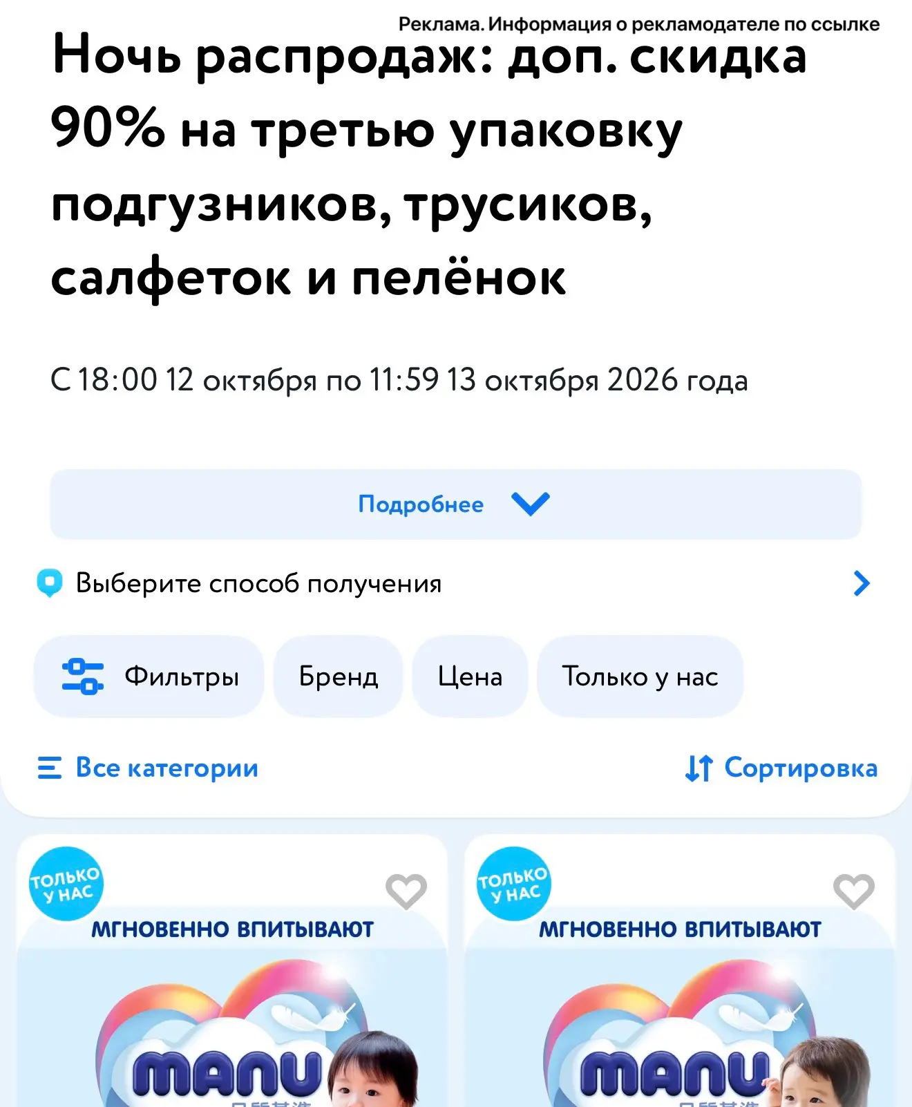 Ночь распродаж: доп. скидка