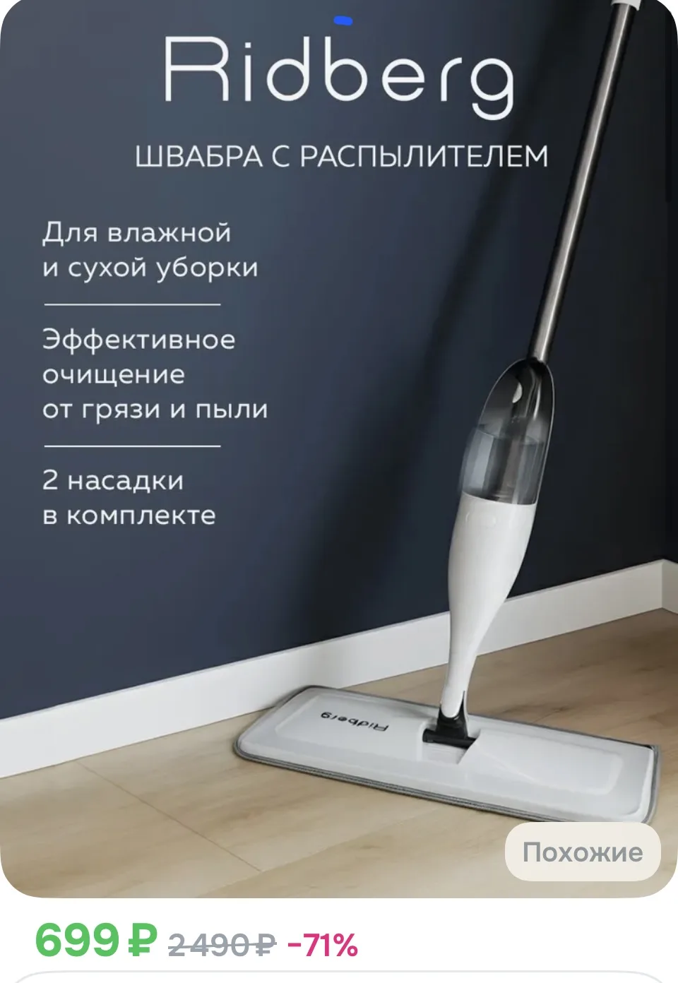 Швабра с распылителем