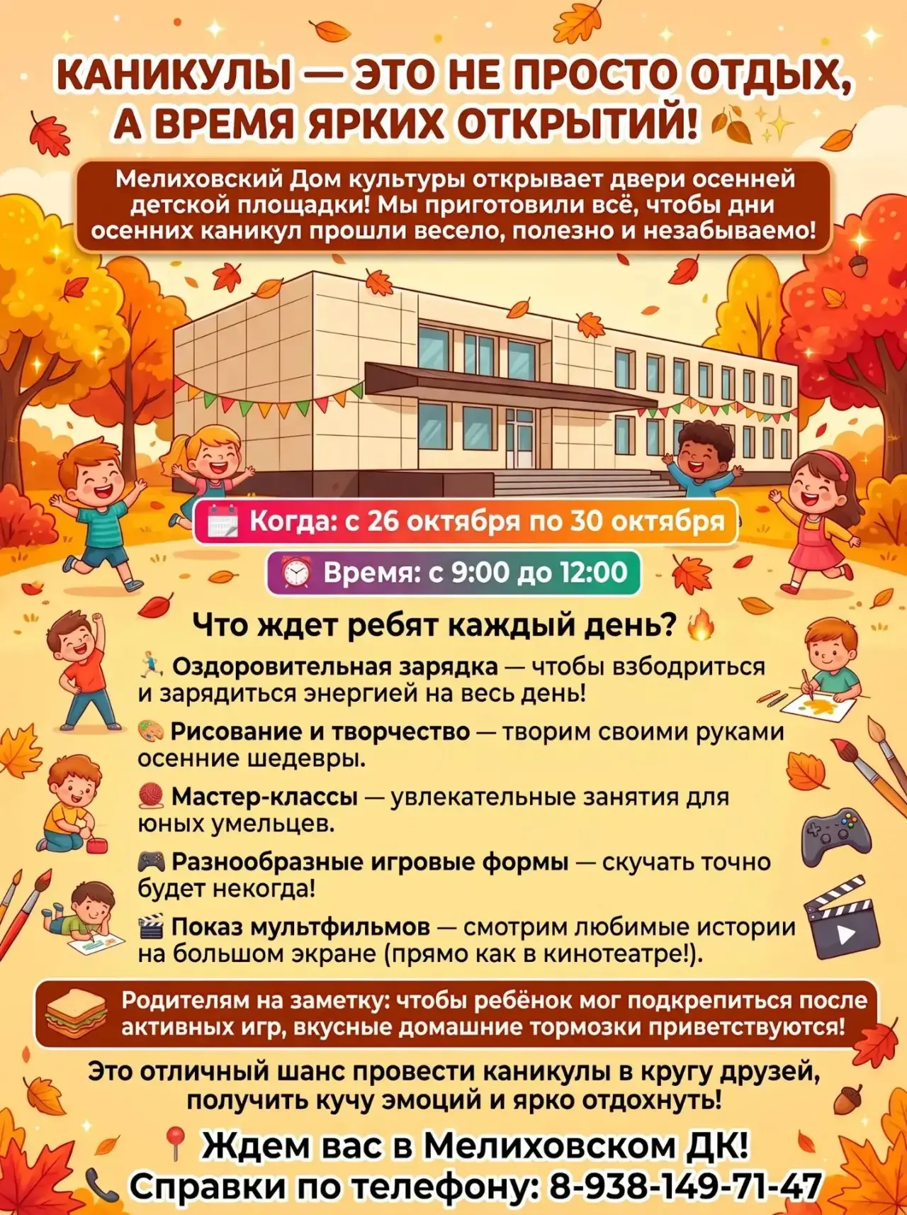 Каникулы — это не просто отдых, а время ярких открытий! 🍂✨