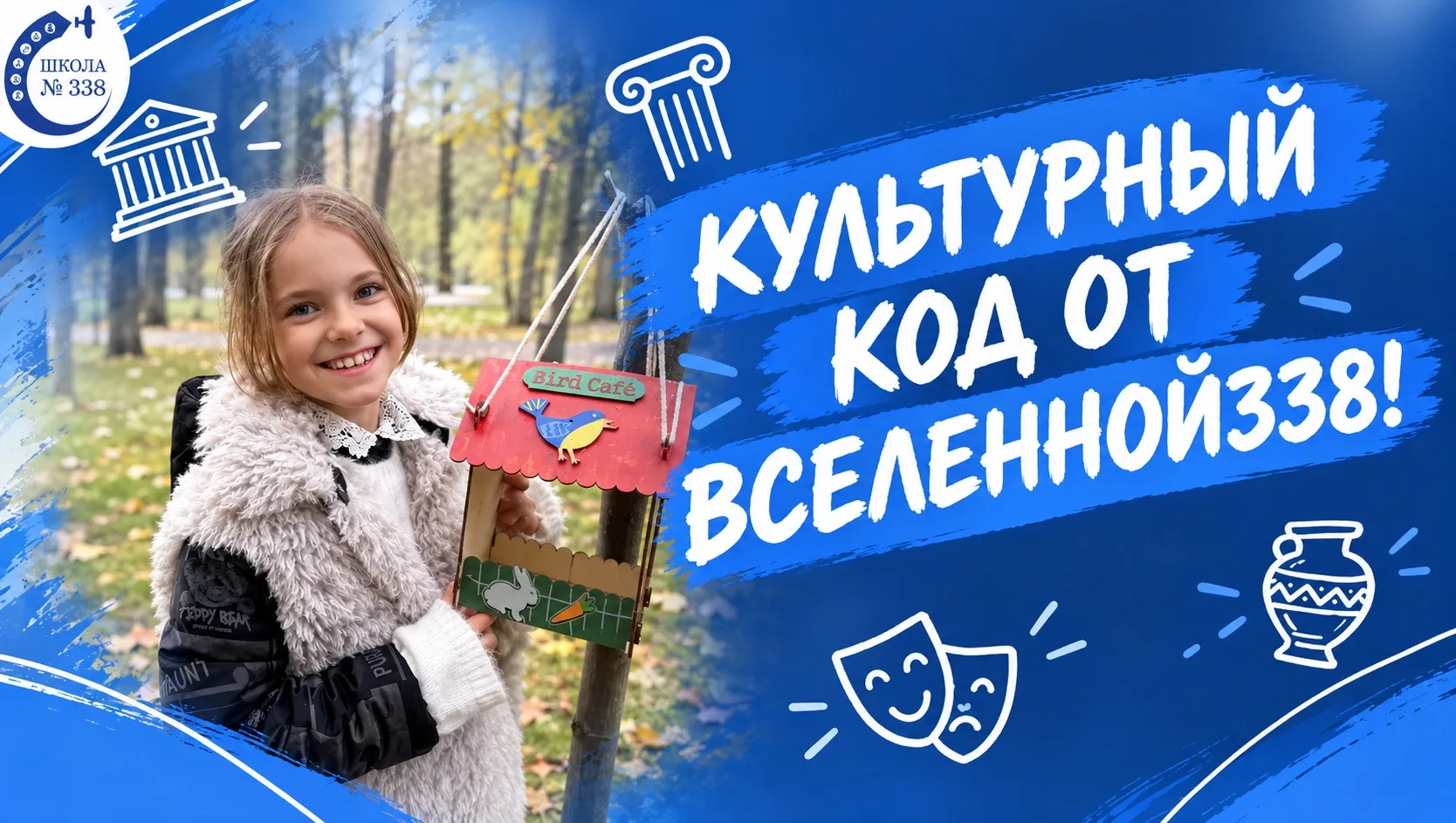 🍁 Культурный Код от #Вселенной338!