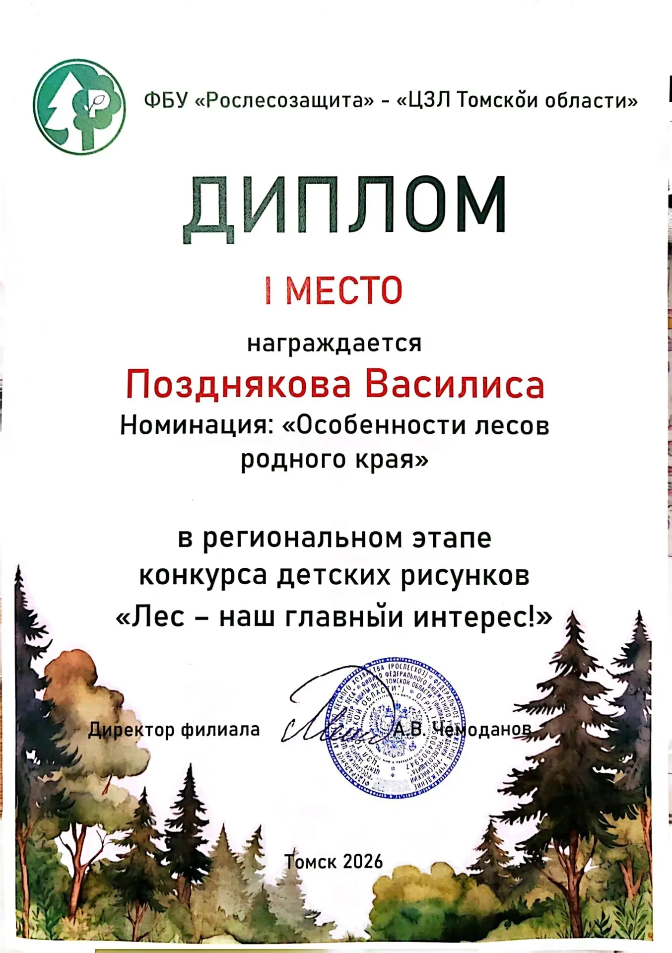 Подведены итоги регионального этапа Всероссийского конкурса детских рисунков «Лес – наш...