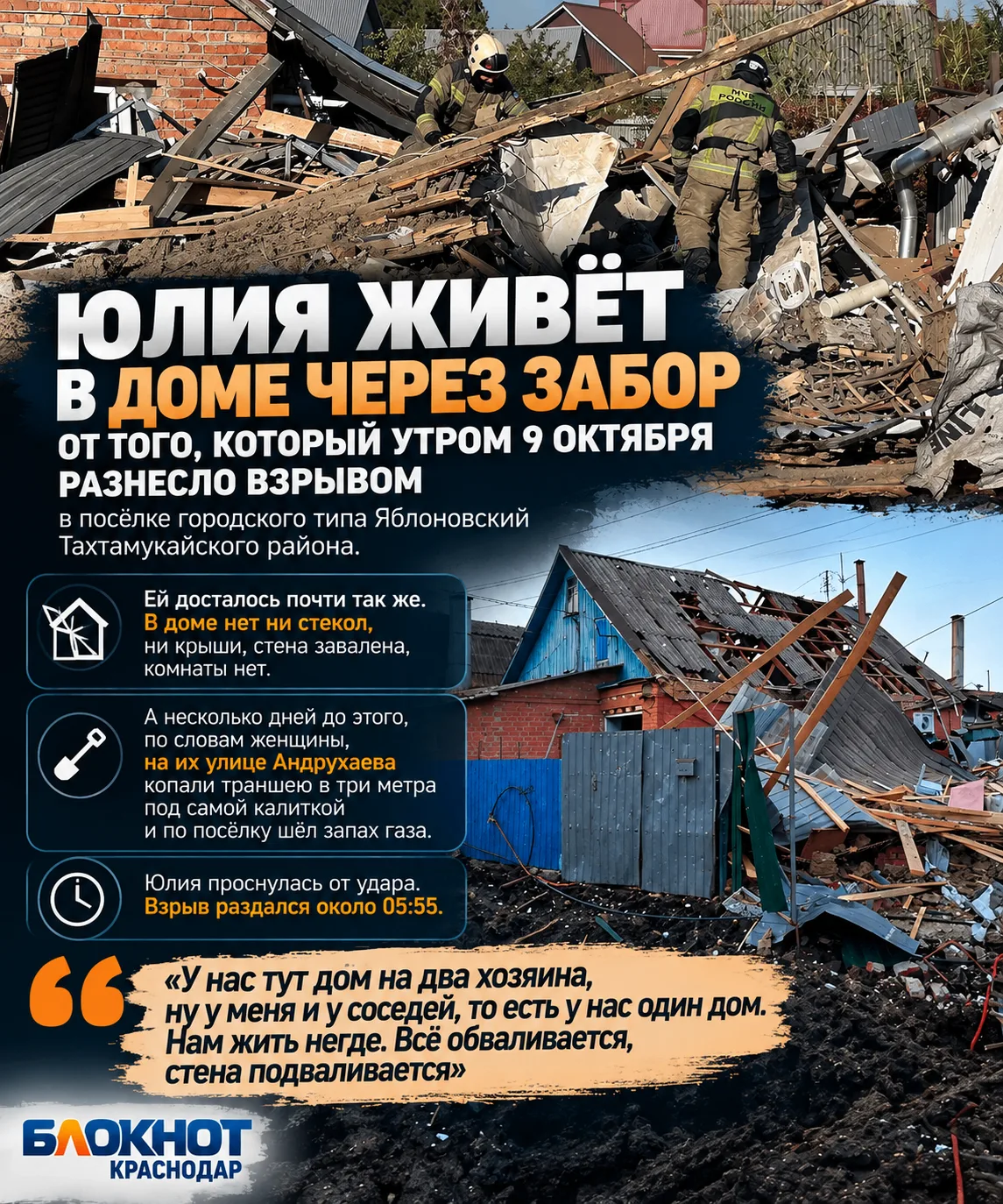 «Остались без комнаты, крыши и стекол»: как жители Яблоновского пережили мощный взрыв г...