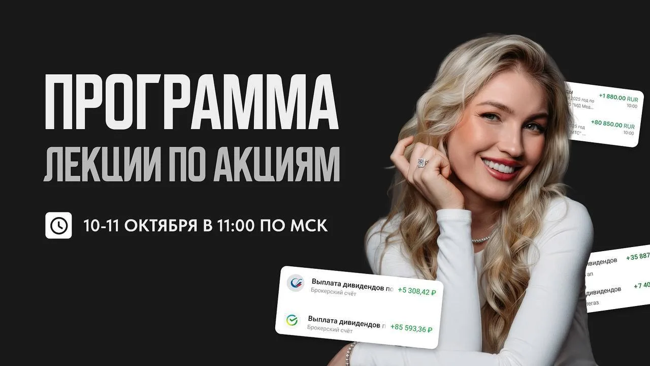 ПРОГРАММА ЛЕКЦИЙ ПО АКЦИЯМ