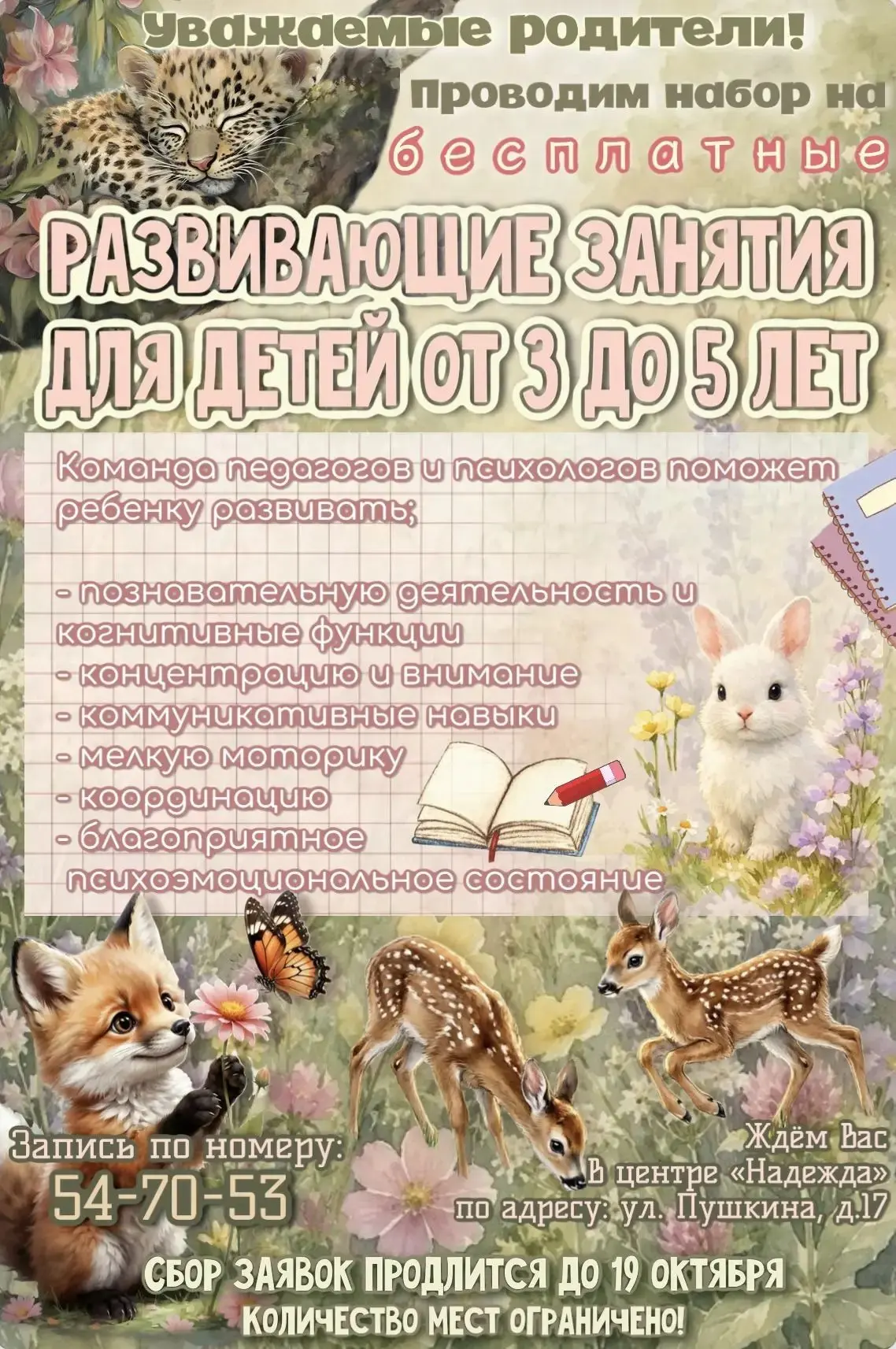 Набор в группу развития для малышей 3–5 лет