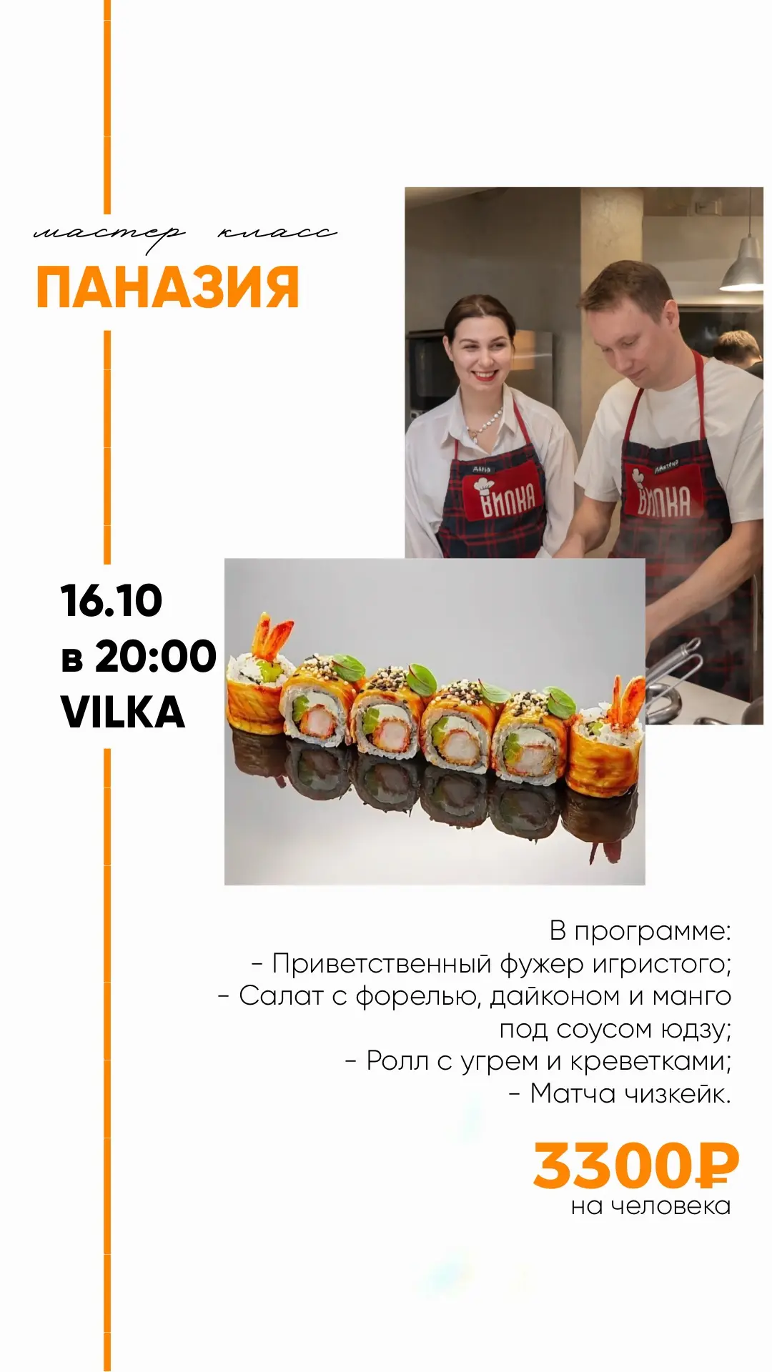 ПАНАЗИЯ — ВЕЧЕР ЯРКИХ ВКУСОВ! 🍣✨