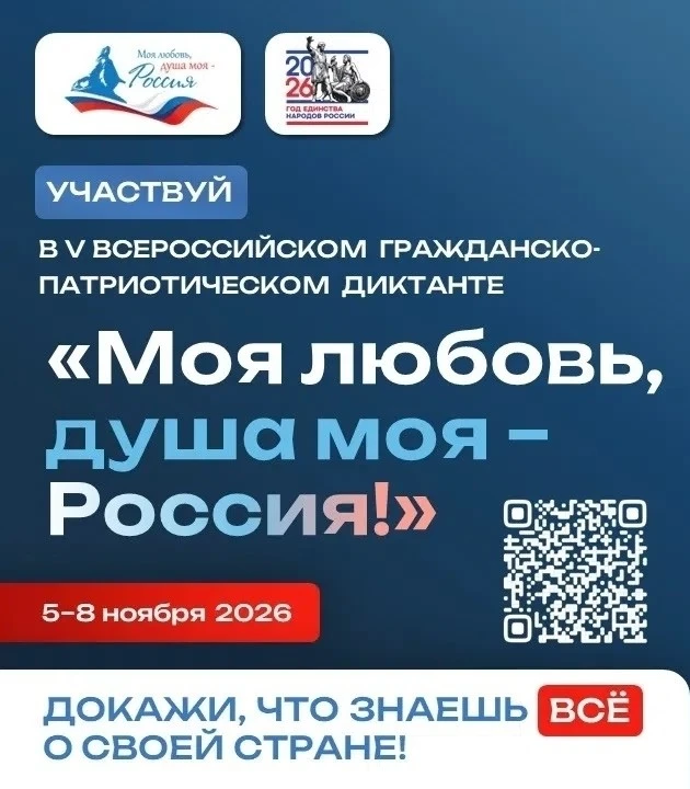 🇷🇺 «МОЯ ЛЮБОВЬ, ДУША МОЯ - РОССИЯ!»: V ЮБИЛЕЙНЫЙ СЕЗОН ВСЕРОССИЙСКОГО ГРАЖДАНСКО-ПАТР...