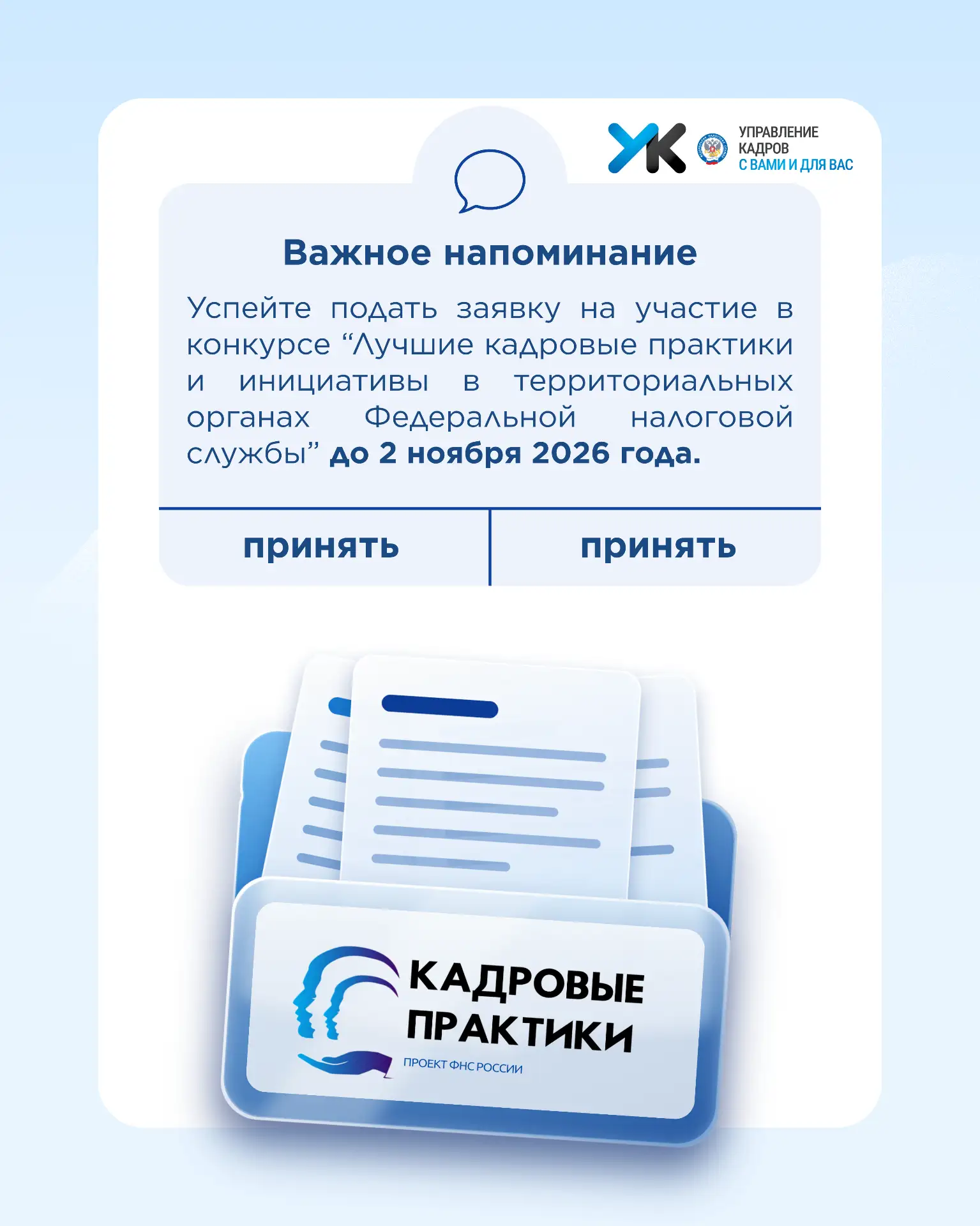 🏆 Стартовал приём заявок на конкурс «Лучшие кадровые практики и инициативы в территори...