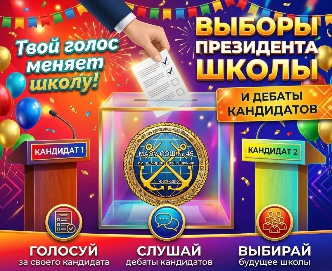 🔥 Близится яркий период — ВЫБОРЫ ПРЕЗИДЕНТА ШКОЛЫ!