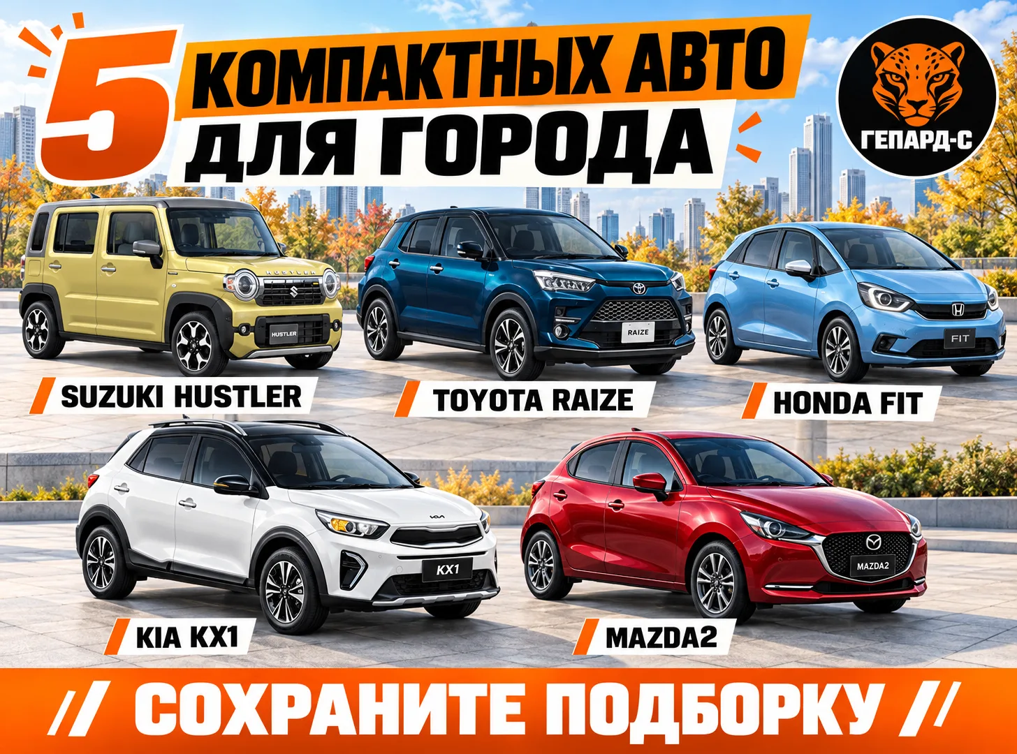 🚘 Парковка во дворе — ежедневный квест? Присмотритесь к этим 5 автомобилям!