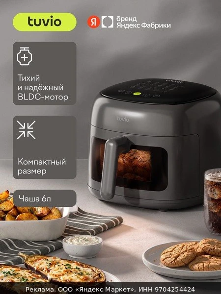 🍲Аэрогриль 6,5 л с 12 автопрограммами, паром и таймером Tuvio TAF02, серый