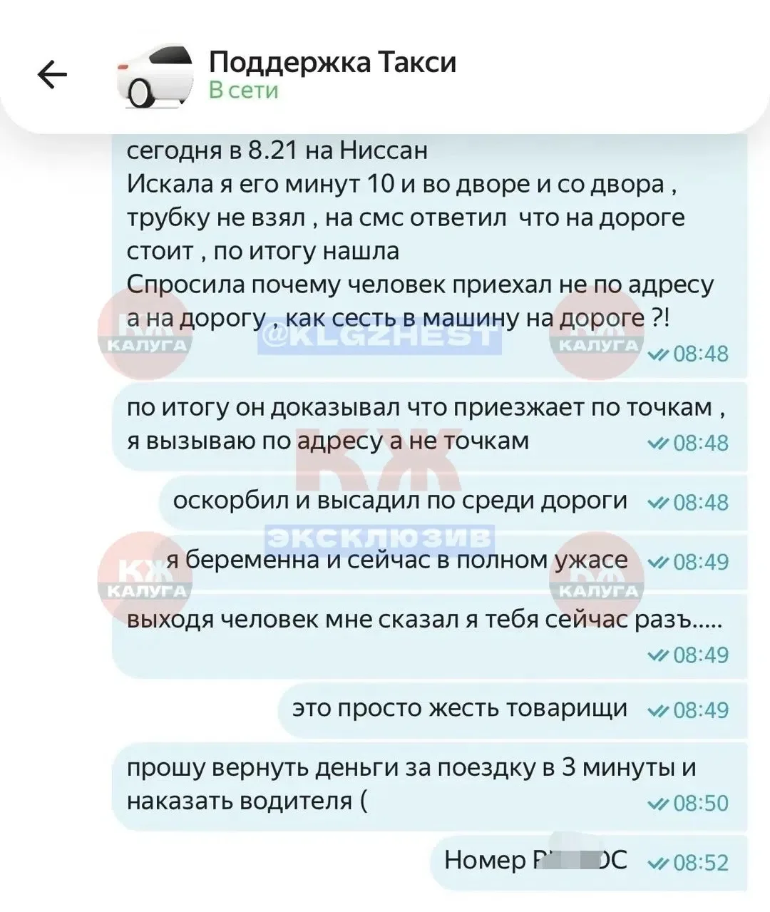 Доброго времени суток, случай произошёл с моей беременной супругой и Ч# РТ#М таксистом(...
