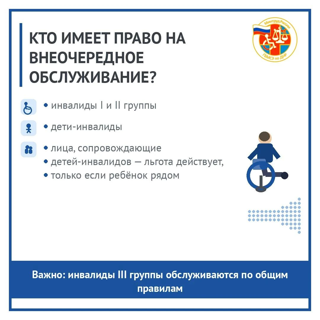 Жители ДНР с инвалидностью могут получать услуги вне очереди 🦽