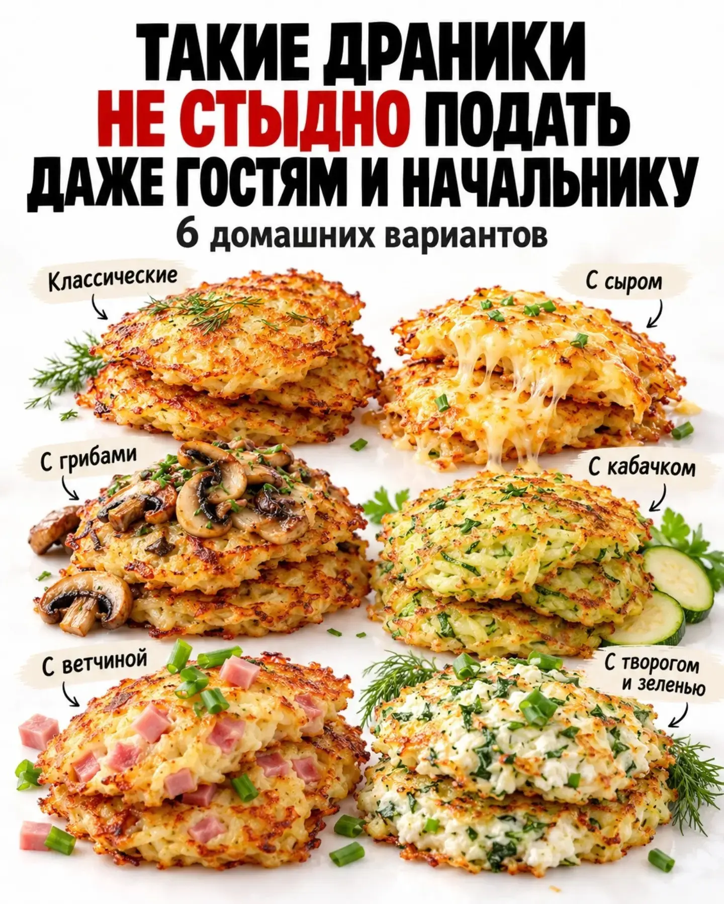 Рецепт дранников 😍