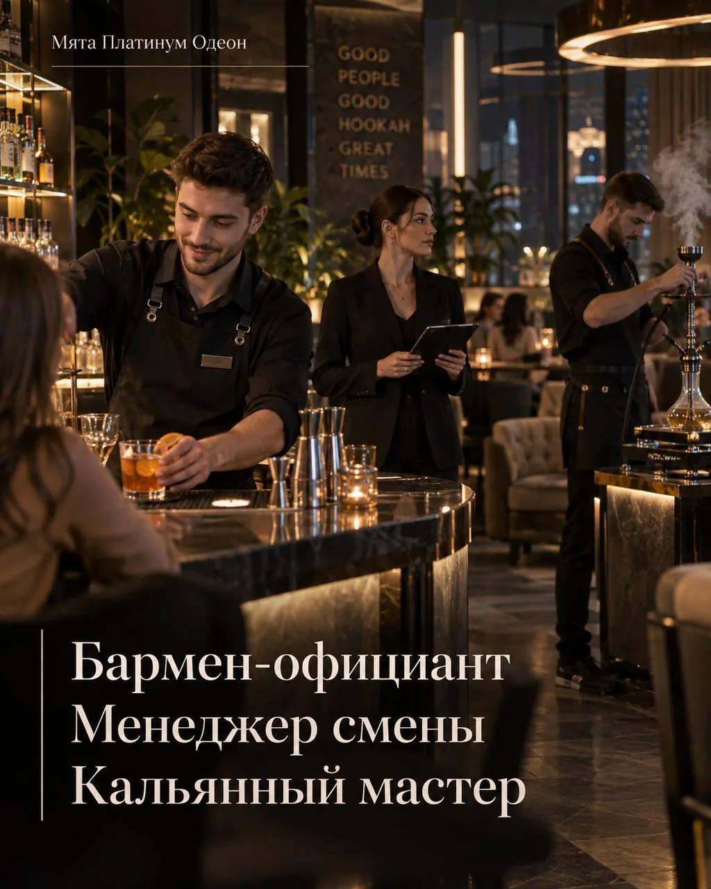 1️⃣БАРМЕН-ОФИЦИАНТ - от 5000₽/выход + отличные чаевые