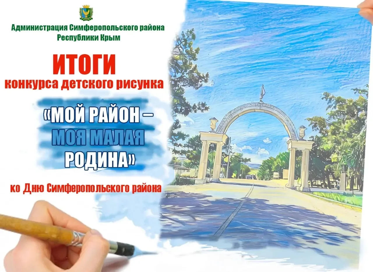 🎨 Итоги конкурса рисунков «Мой район — моя малая родина»!