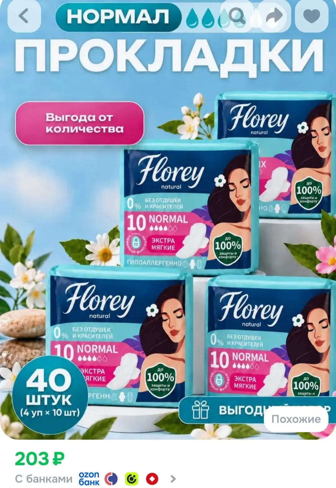 Прокладки женские GIRL FLOREYNATURAL Normal, 40 шт