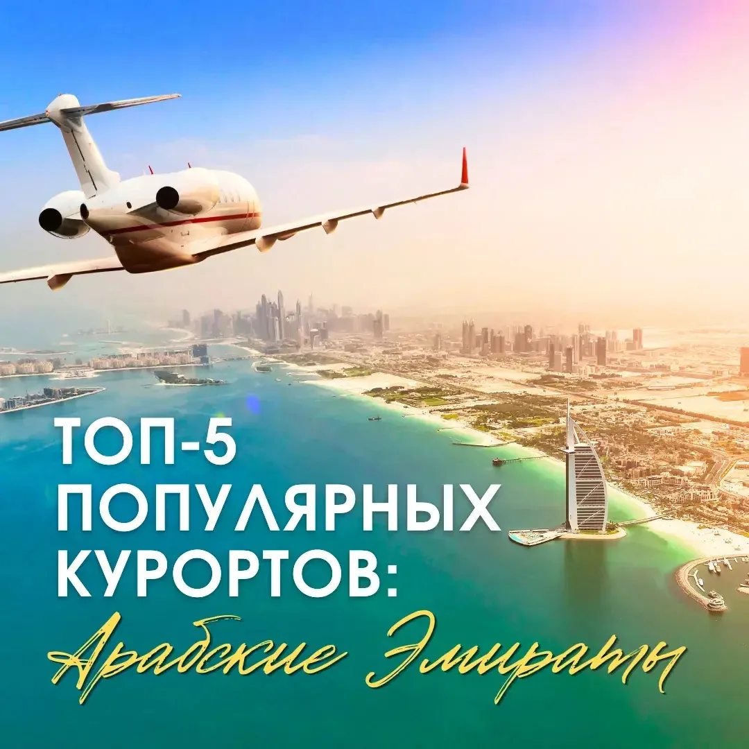 🇦🇪Как выбрать эмират в Эмиратах?