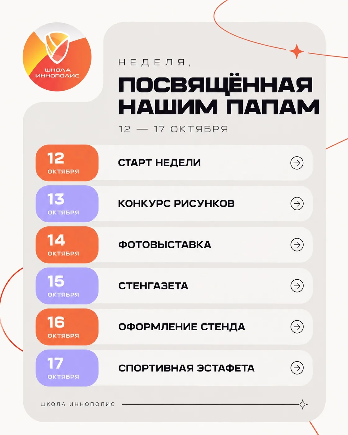 🏫Приближается особенный день — 18 октября мы будем отмечать День отца, и мы не можем о...