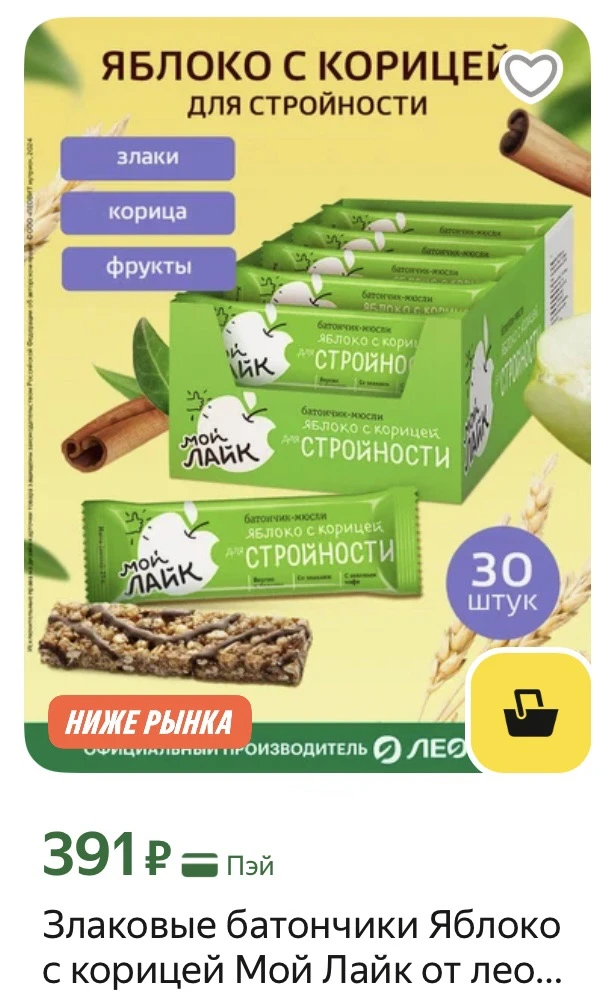 Батончики Яблоко с корицей