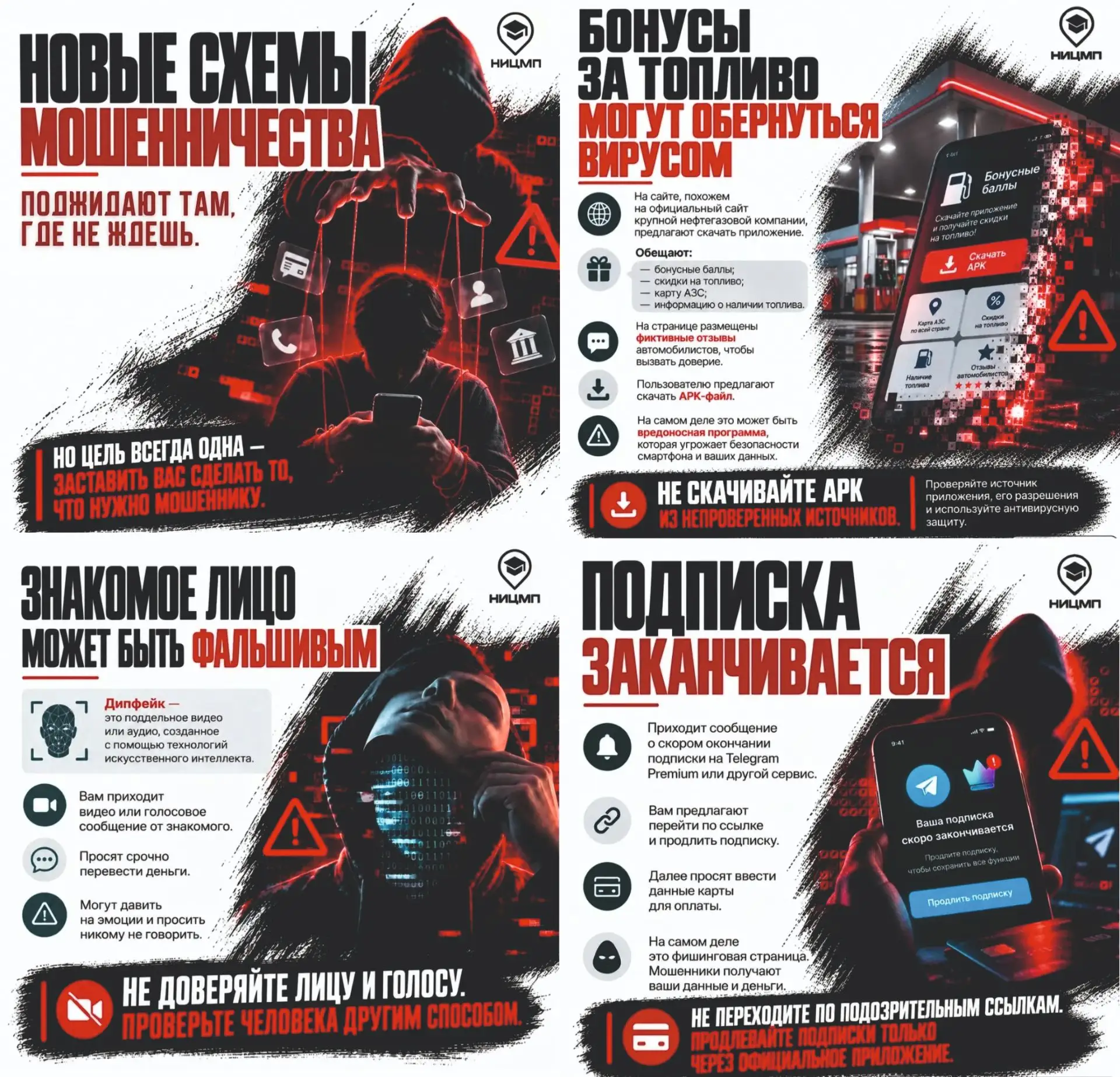 ❗️Внимание: новые схемы мошенничества.