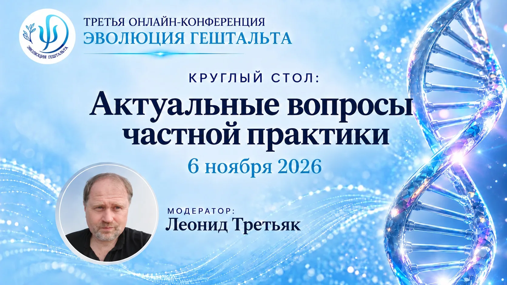 Уважаемые коллеги, мы начинаем знакомить вас с программой конференции!