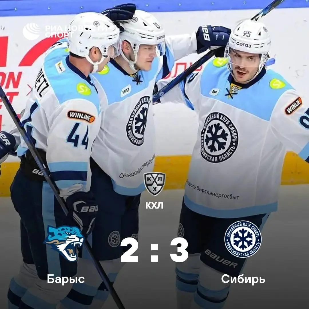 🏒 «Сибирь» одержала волевую победу над «Барысом»