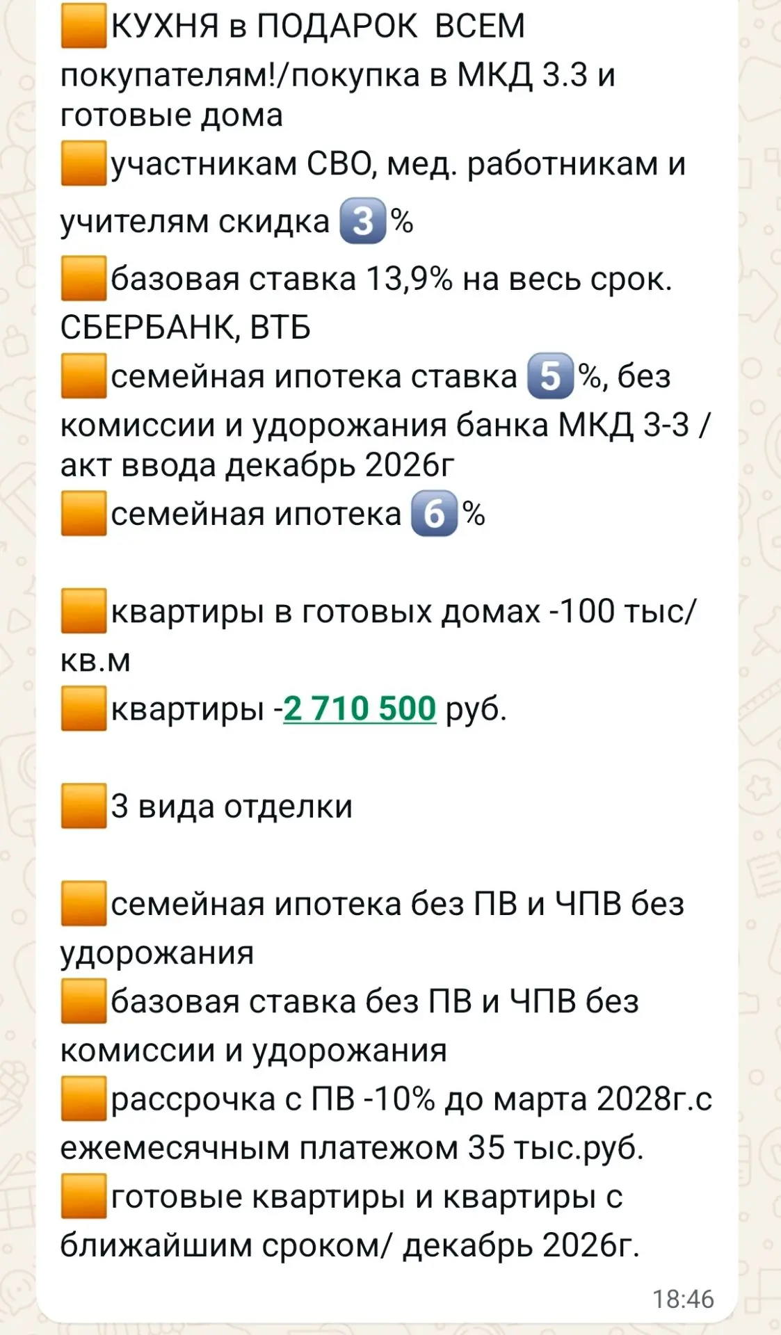 Щедрый на акции застройщик!