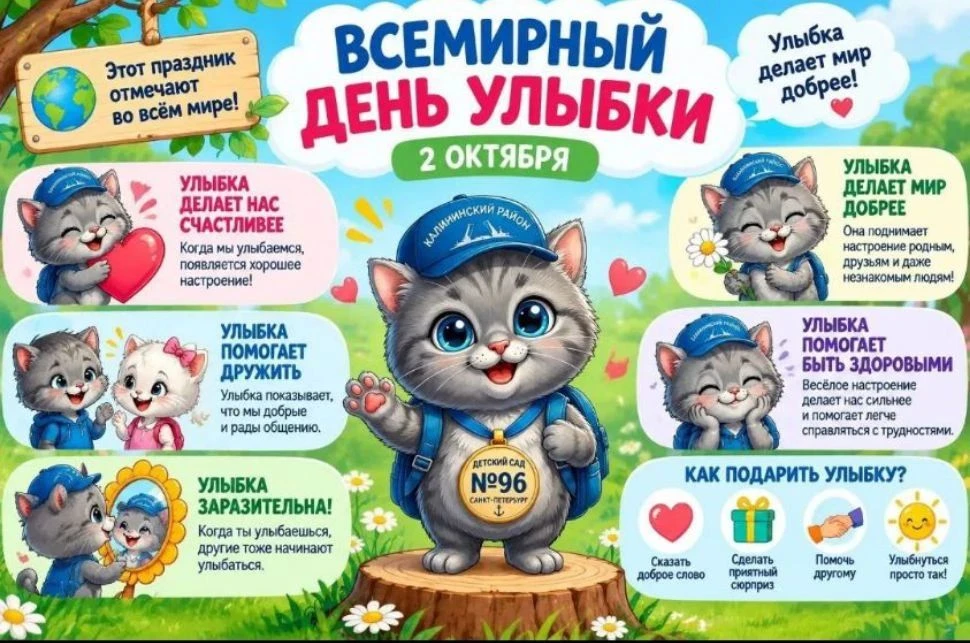 2 октября – Всемирный день улыбки!🥰🥰🥰