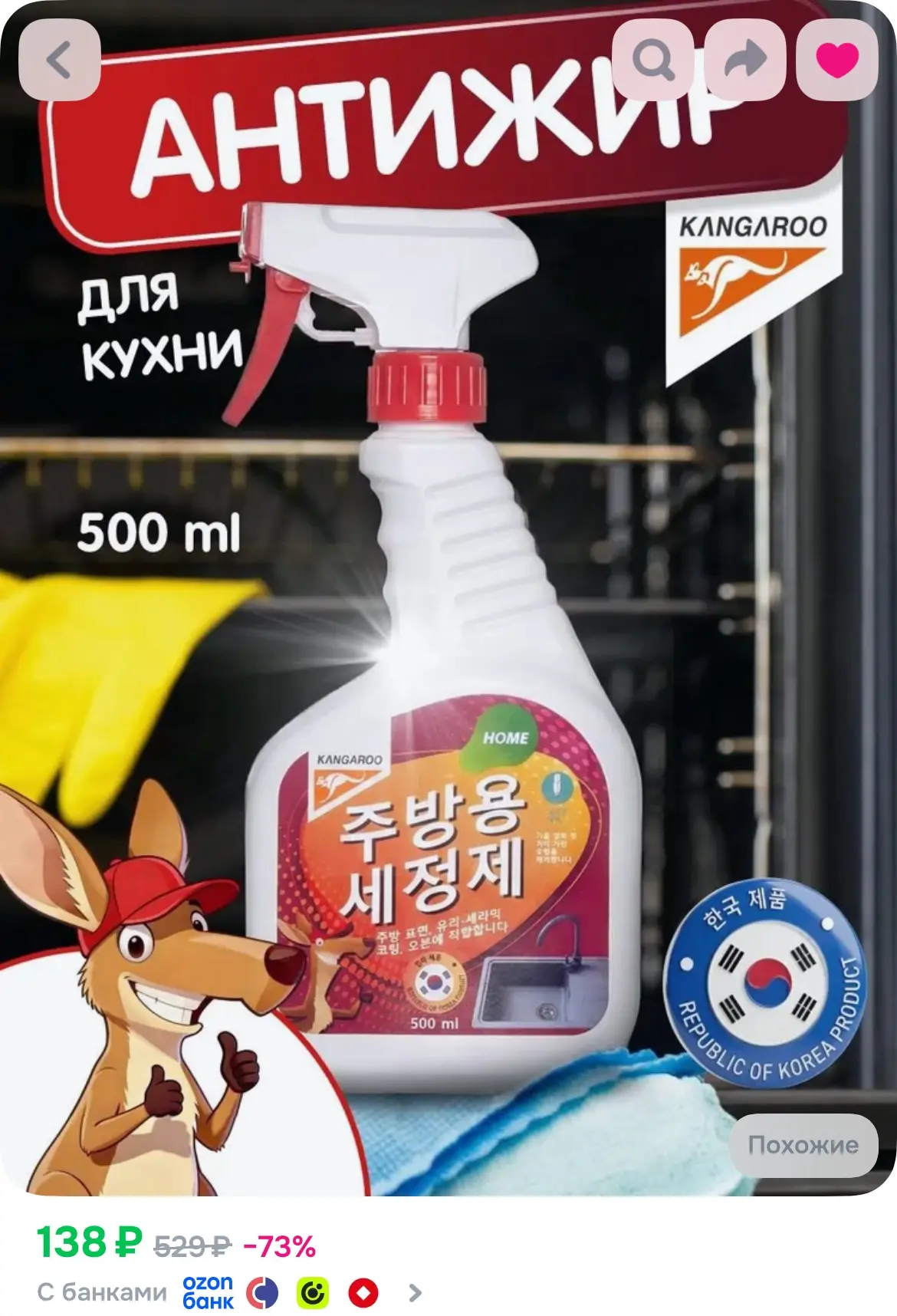Антижир для кухни из Кореи