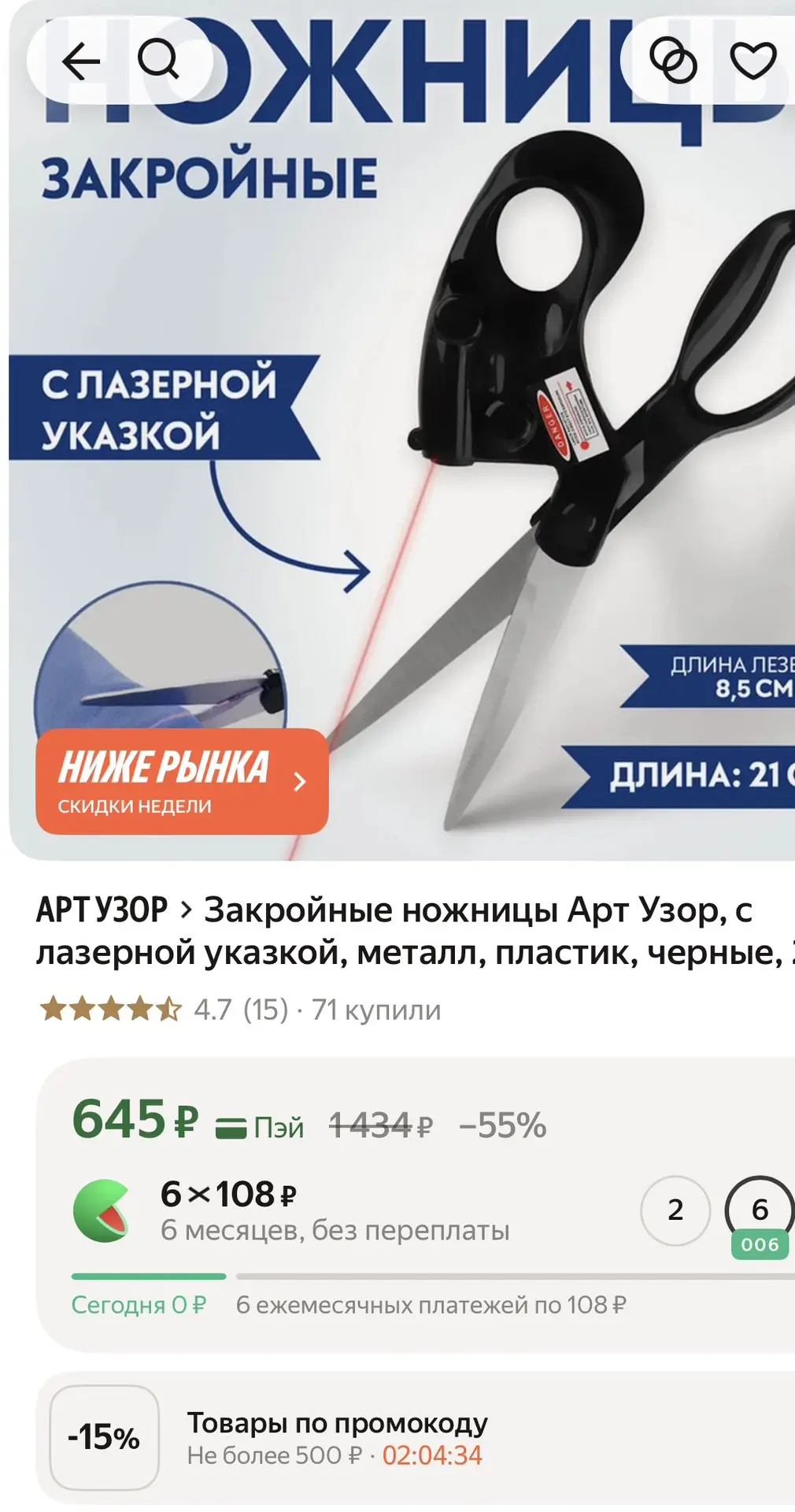Ножницы с лазерной указкой - 550₽🔥 В карточке минус 15%❗️❗️❗️