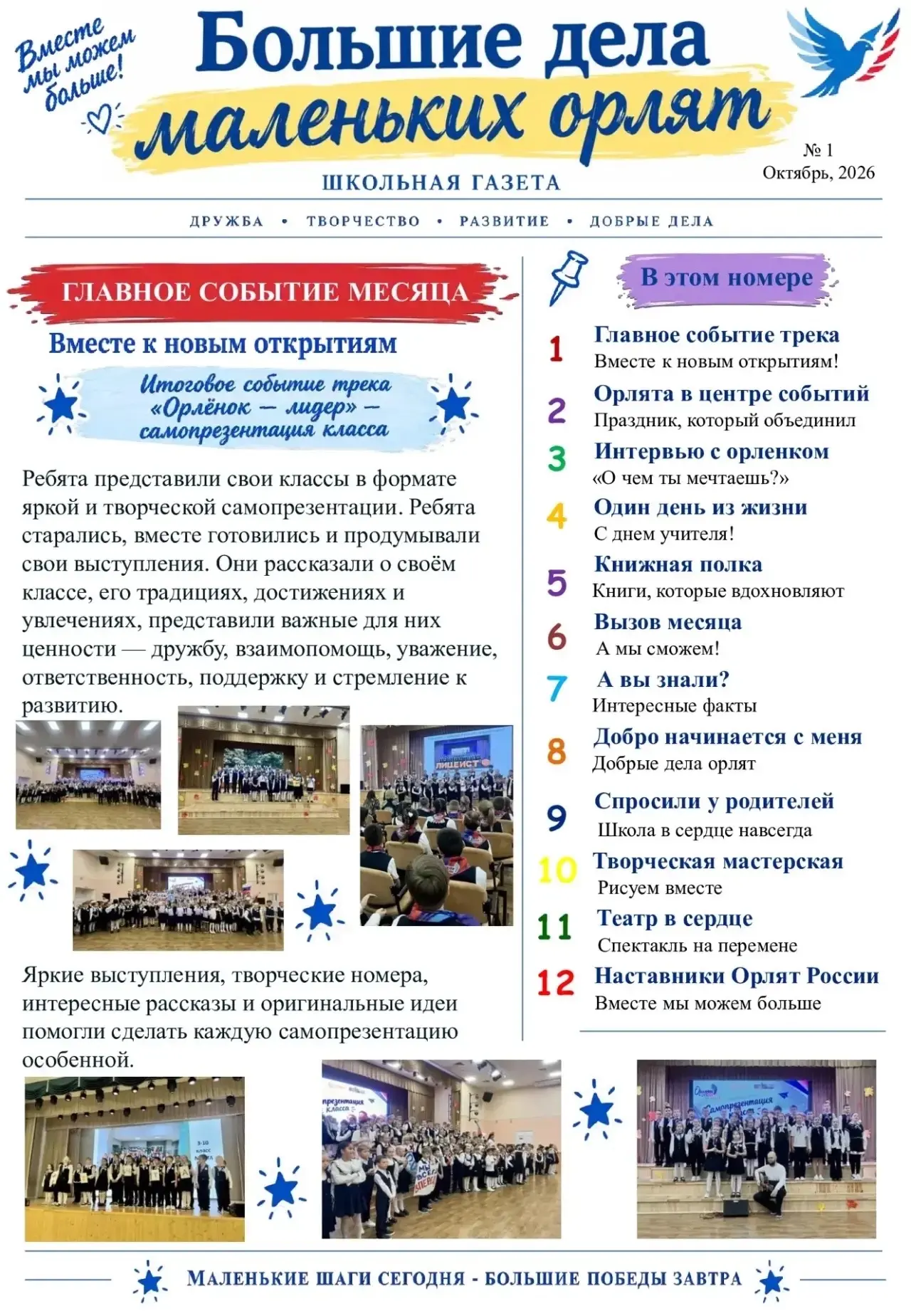 🔥ОРЛЯТА РОССИИ🔥