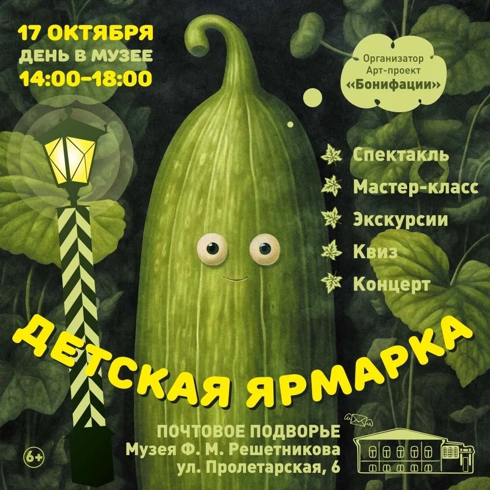 Клуб друзей Бонифации и Литературный квартал 🤘🔥 представляют большую детскую ярмарку ...