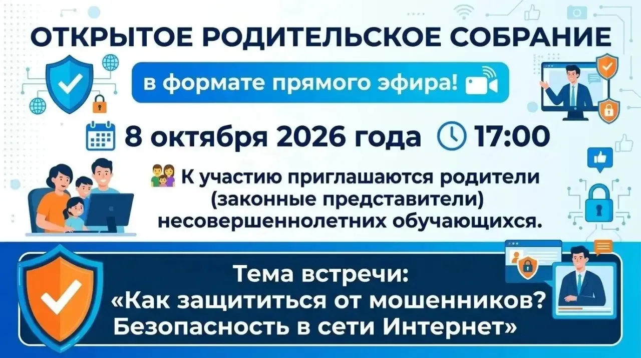 🛡️ Внимание, родители!