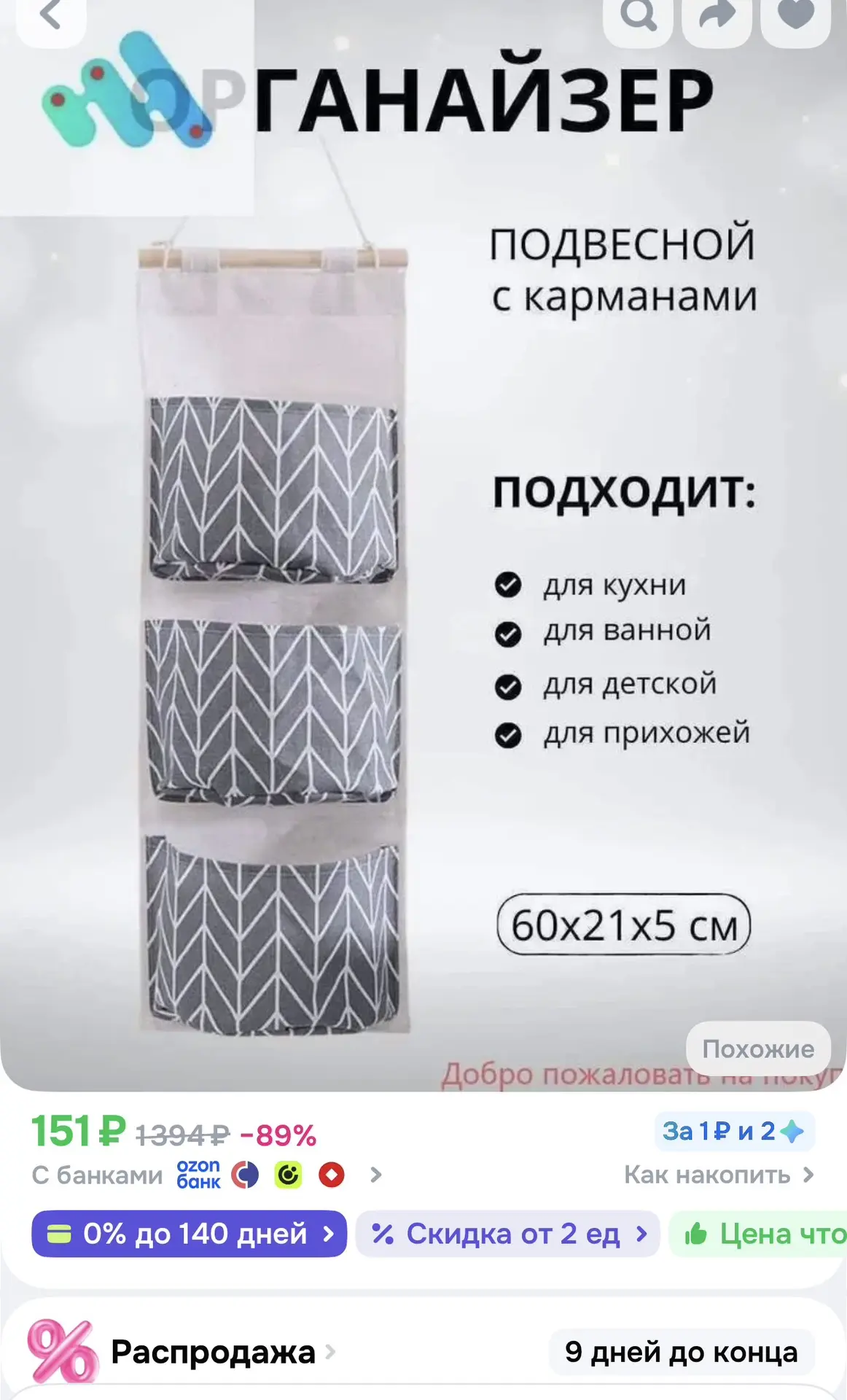 Органайзер подвеснойx21x60 см 1 шт дерево серый