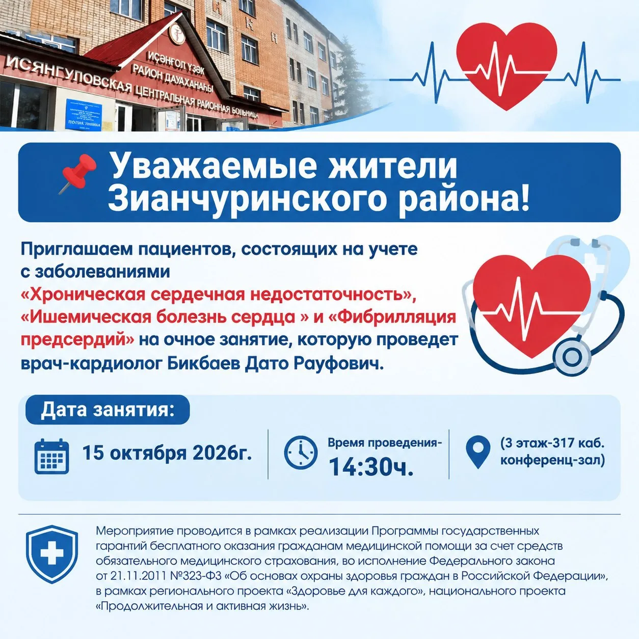 📌 Уважаемые жители Зианчуринского района!