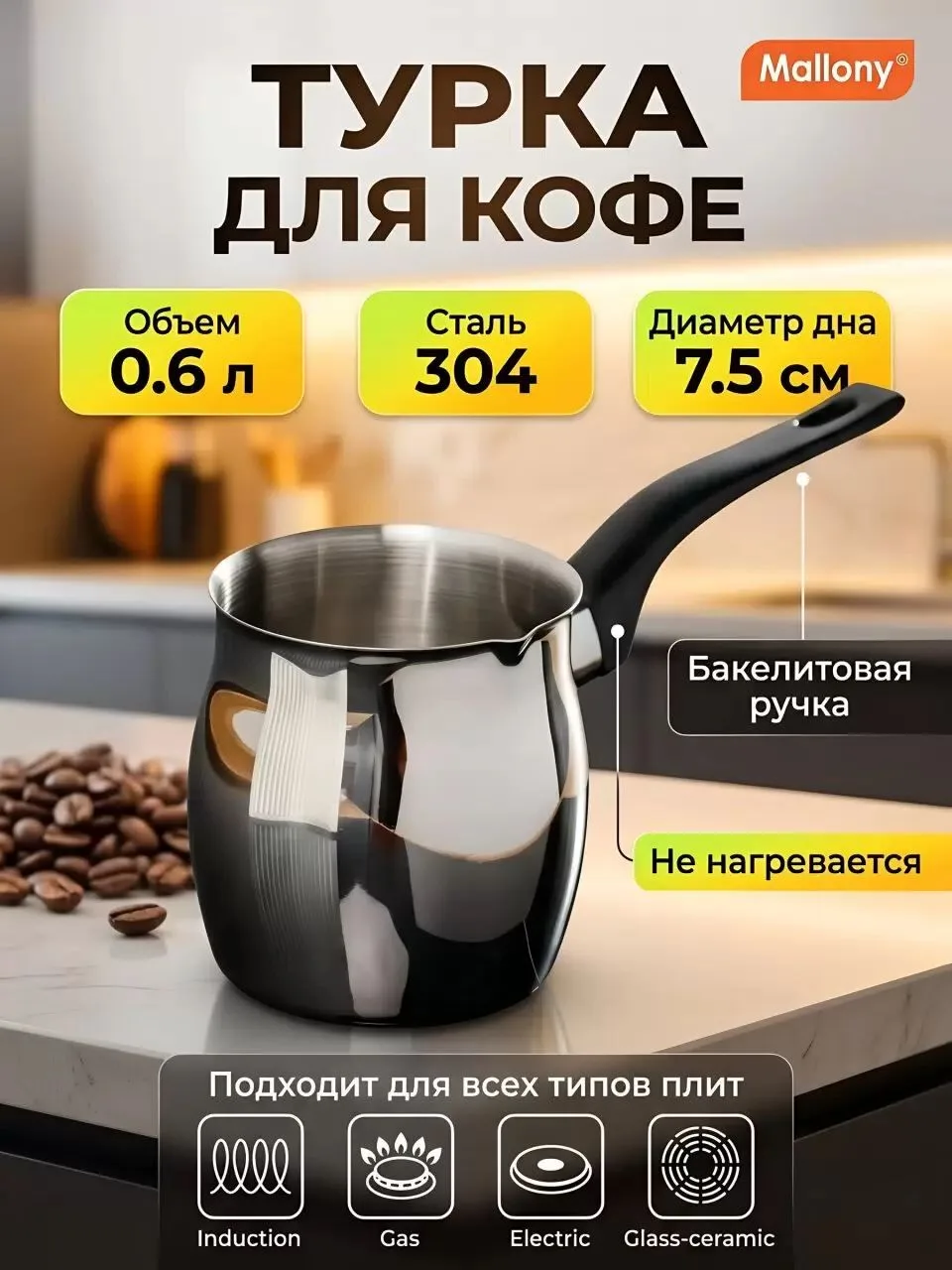 ☕🔥🫖 Кофеварка турка TURCO 600 мл из нержавеющей стали с бакелитовой ручкой🫖🔥☕