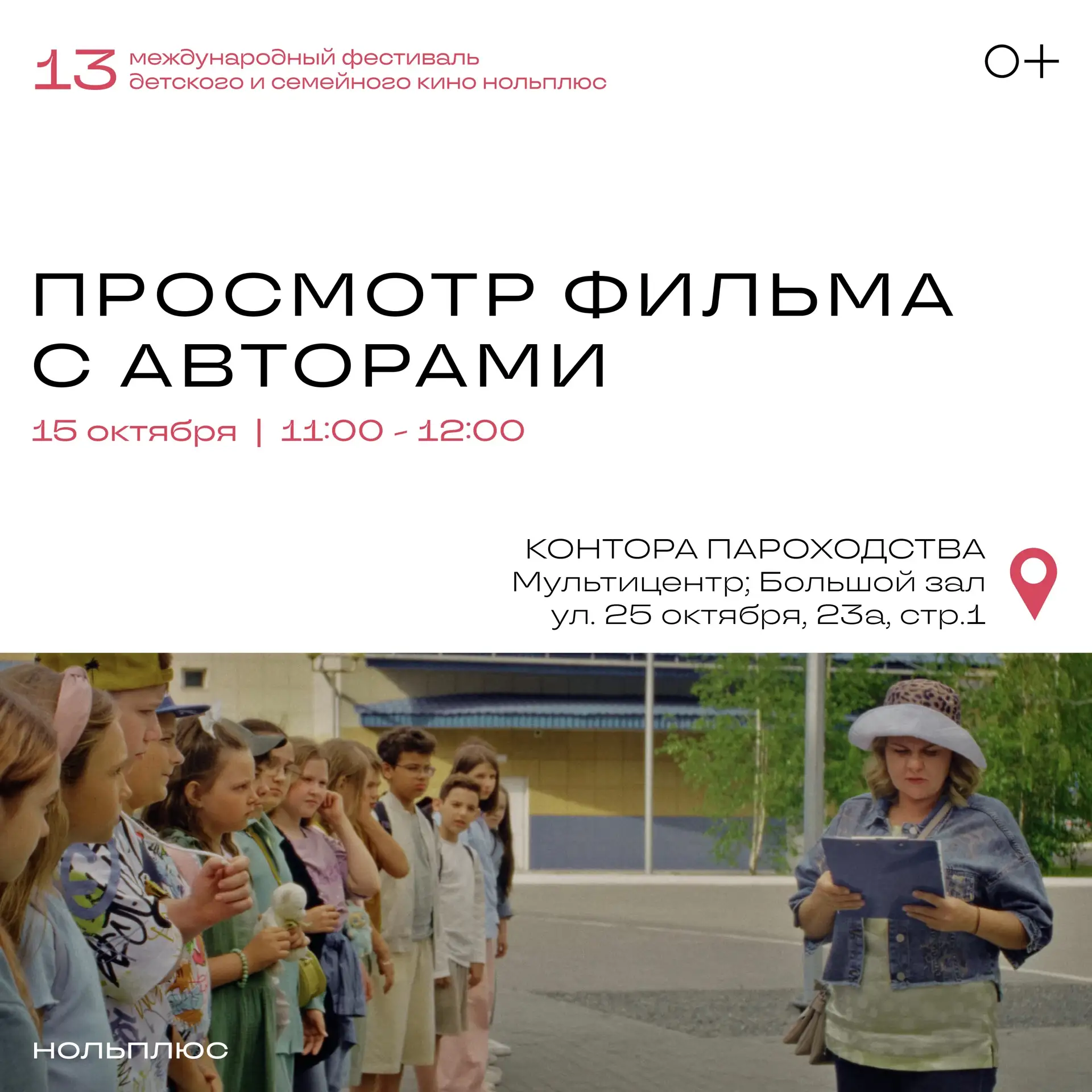 🏕️ Приглашаем познакомиться с культурой коренных народов Югры и пообщаться с режиссёром