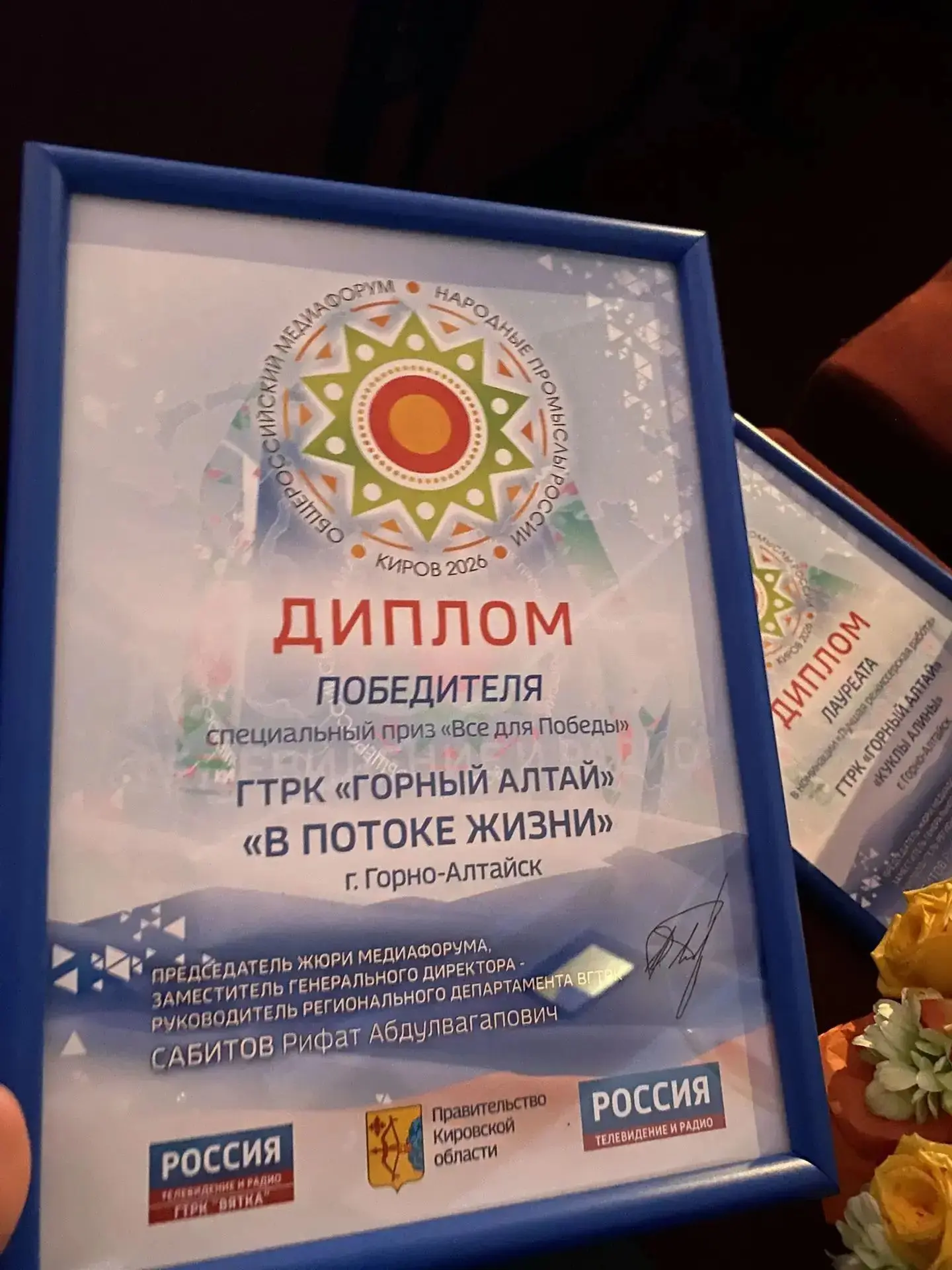 🏆 ГТРК «Горный Алтай» — среди победителей Третьего Общероссийского медиафорума «Народн...