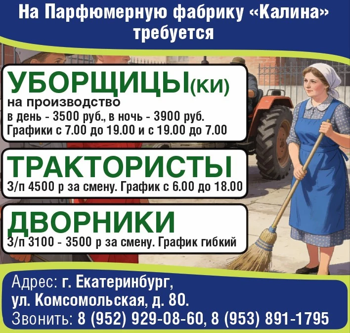 На Парфюмерную фабрику "Калина".