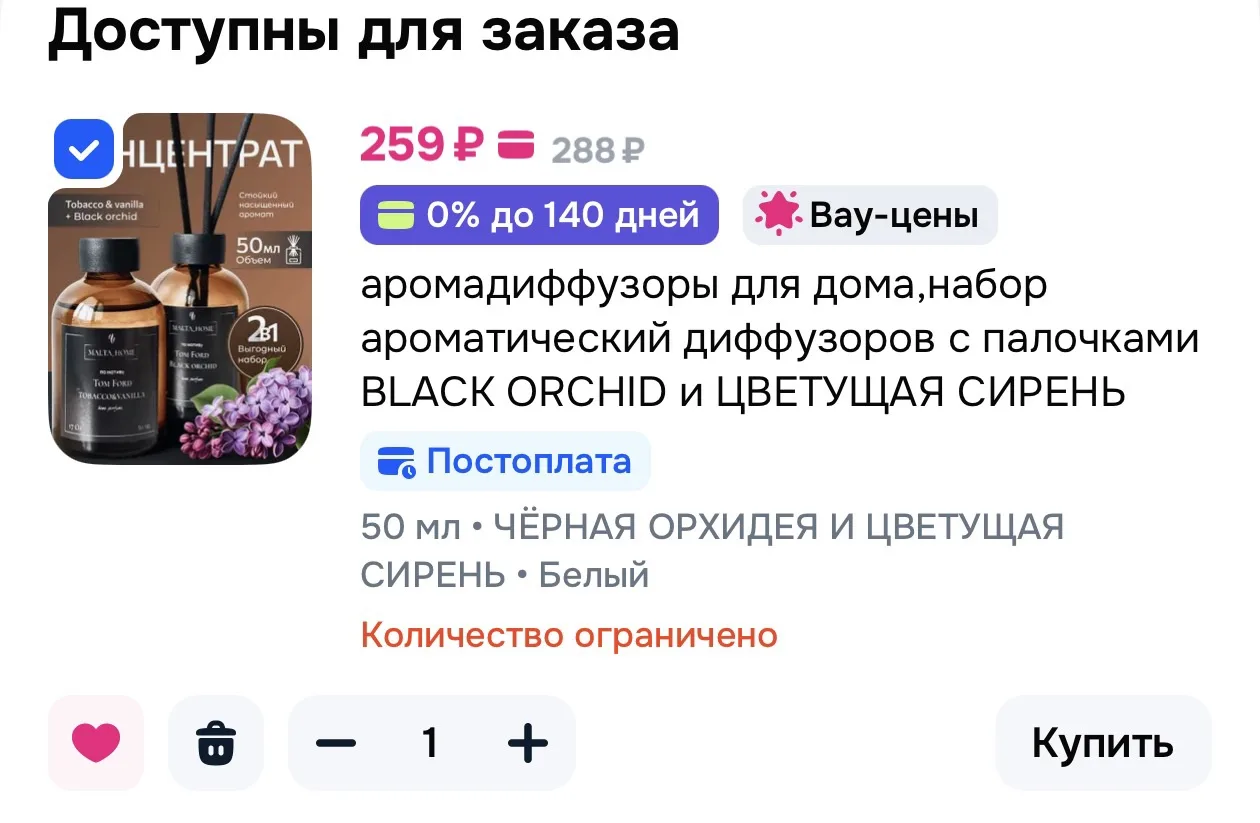 Набор ароматический диффузоров с палочками BLACK ORCHID и ЦВЕТУЩАЯ СИРЕНЬ