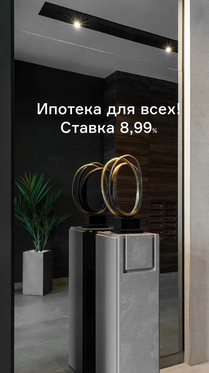 Ипотека со ставкой от 8,99% для всех‼️