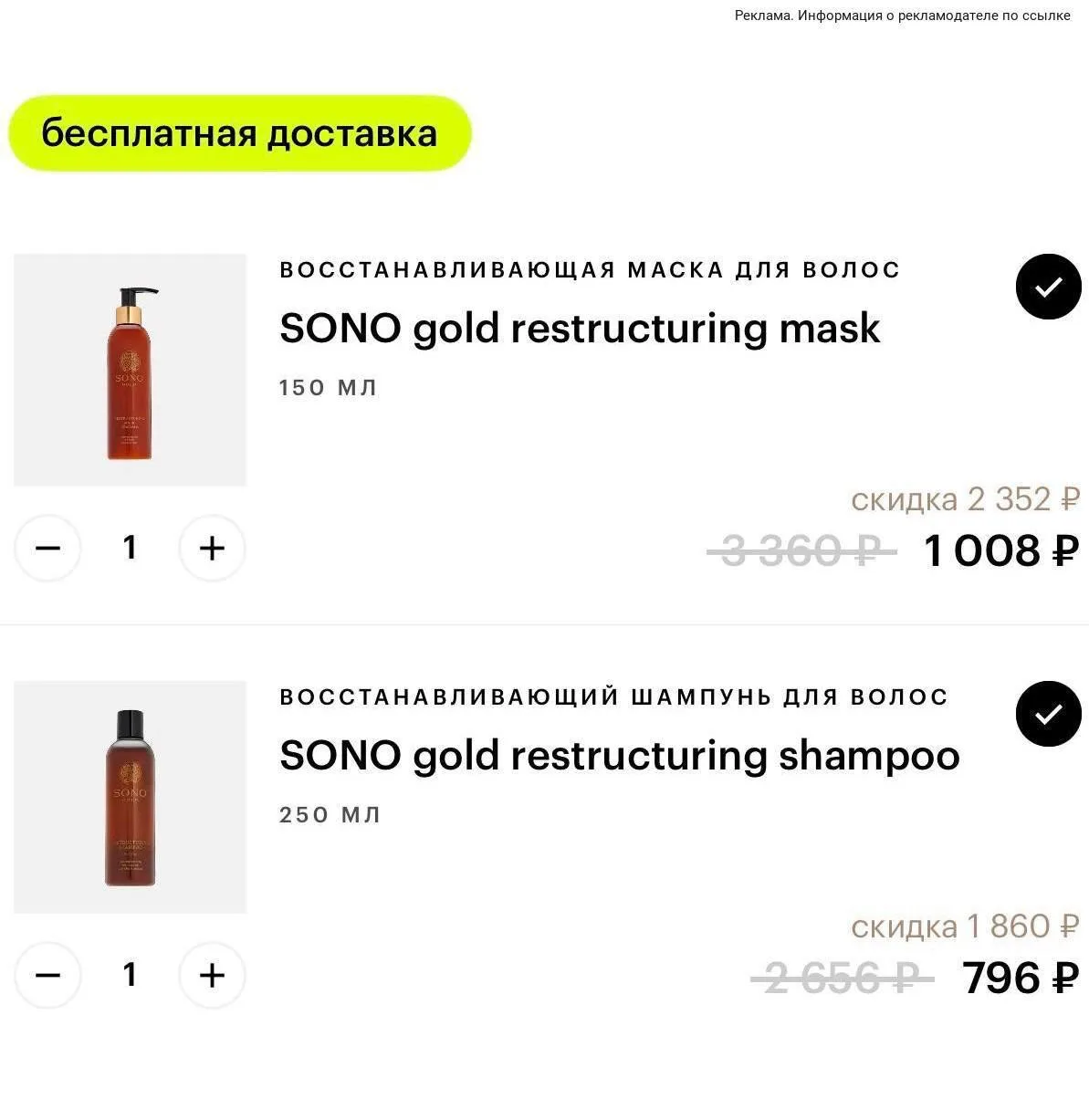 💄 Скидки, девочки, до -70% на SONO в магазине Золотое Яблоко