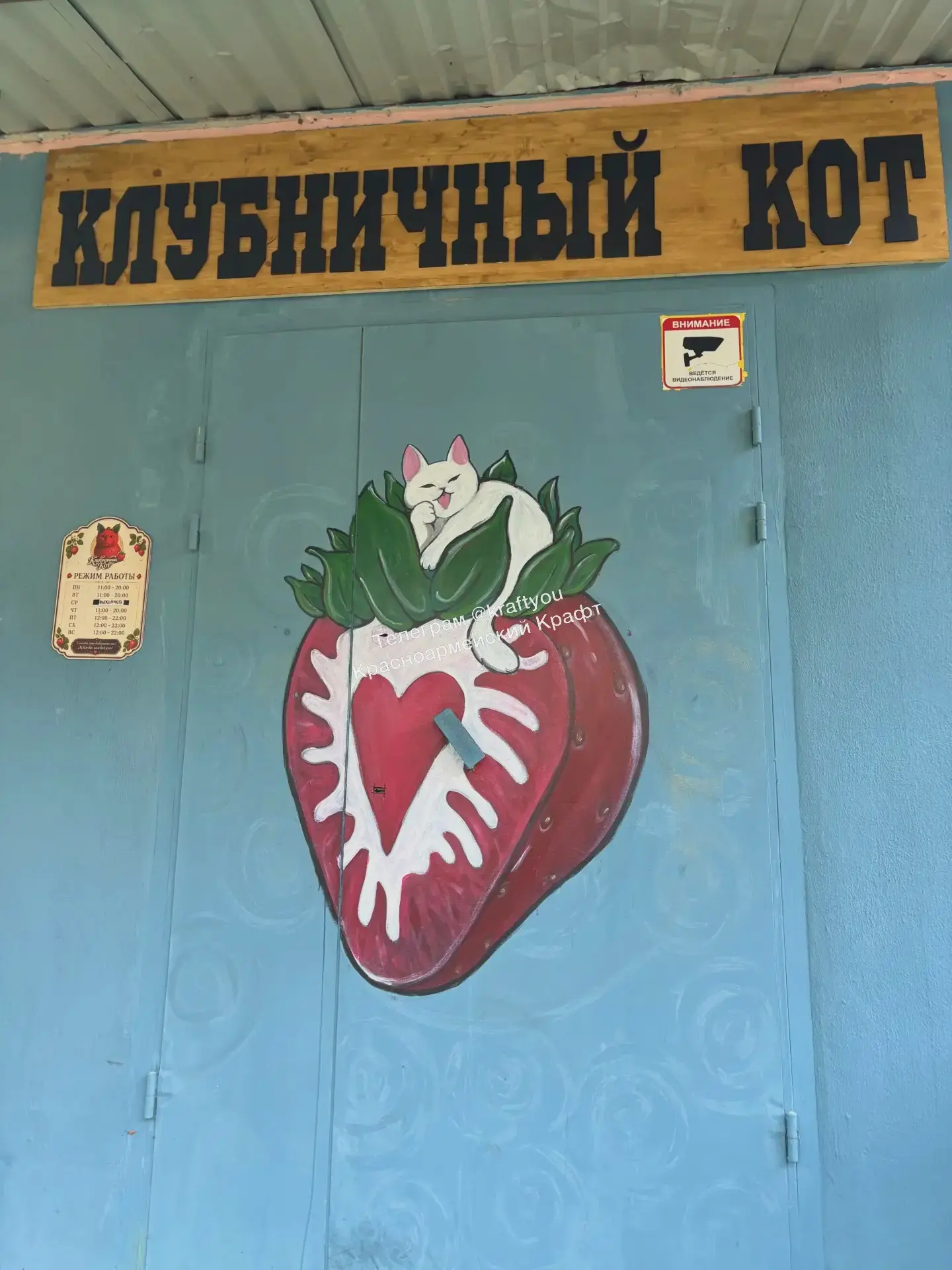 🍓 Почему кафе Клубничный кот закрыто?