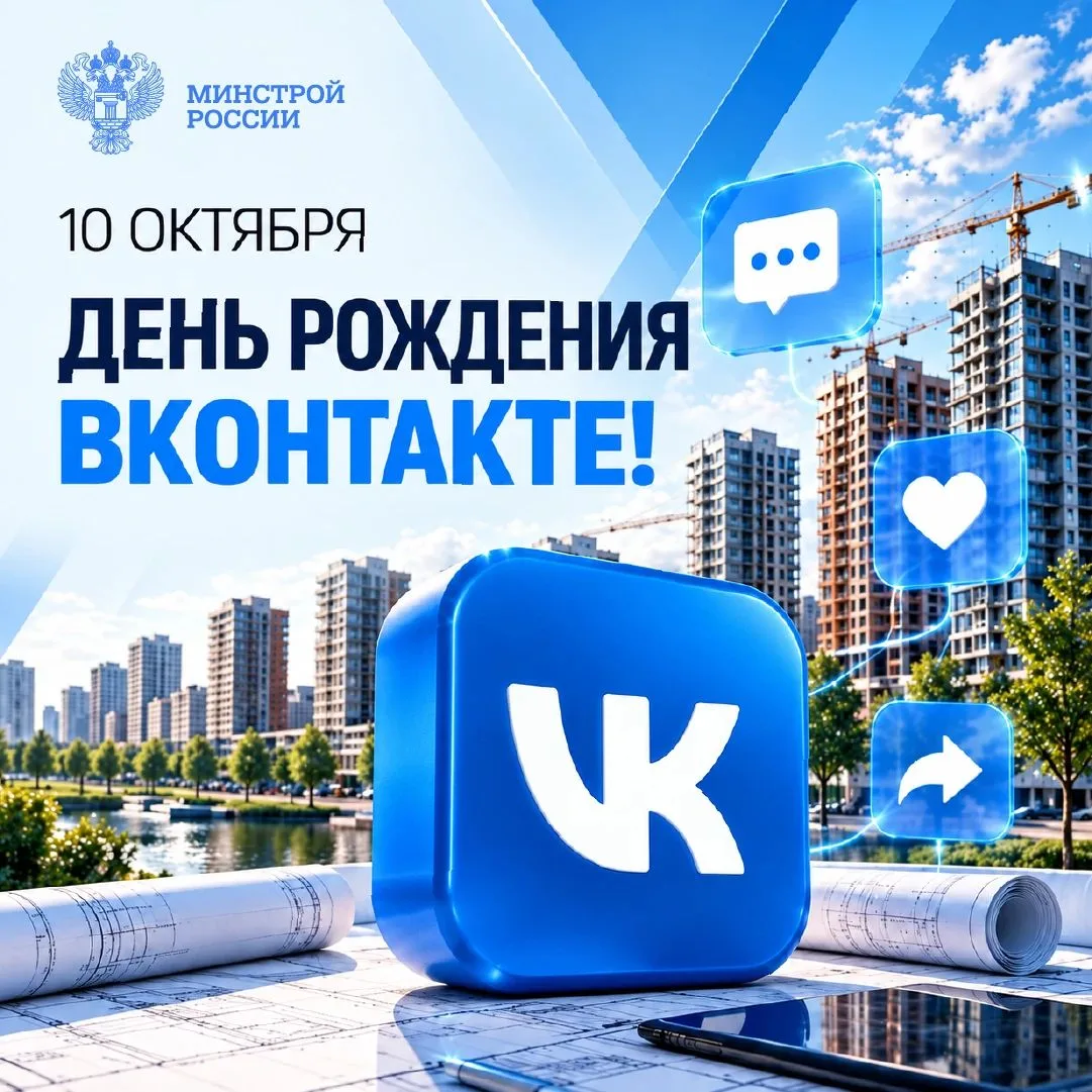 10 октября ВКонтакте отмечает день рождения 🥳