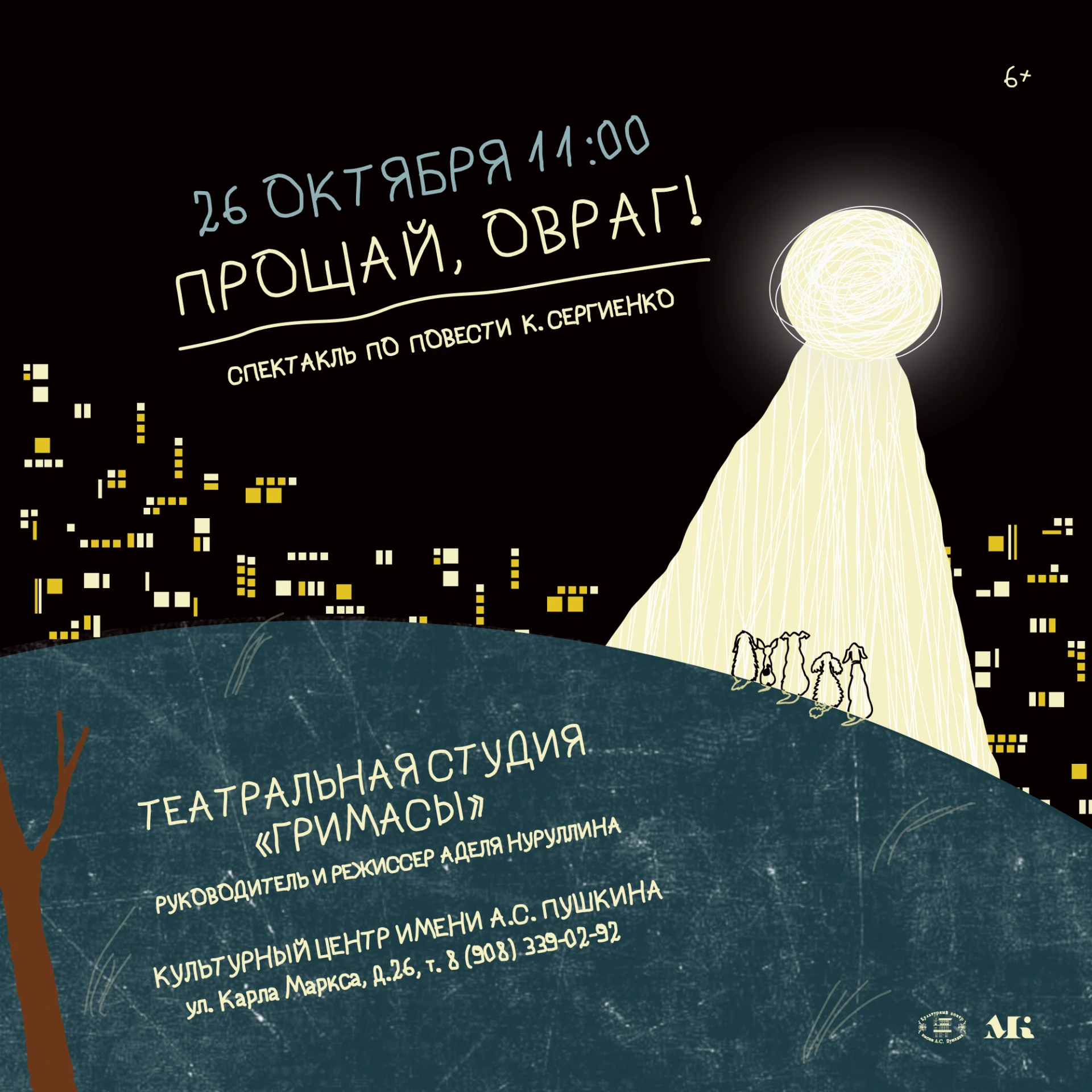 СПЕКТАКЛЬ О ТЕПЛЕ И ЧЕЛОВЕЧНОСТИ ДЛЯ ВСЕХ