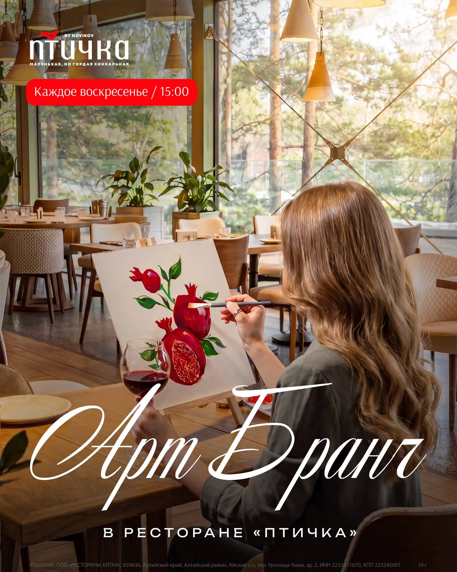 Сегодня в 15:00 — арт-бранч в ресторане Птичка by Novikov🎨🍷
