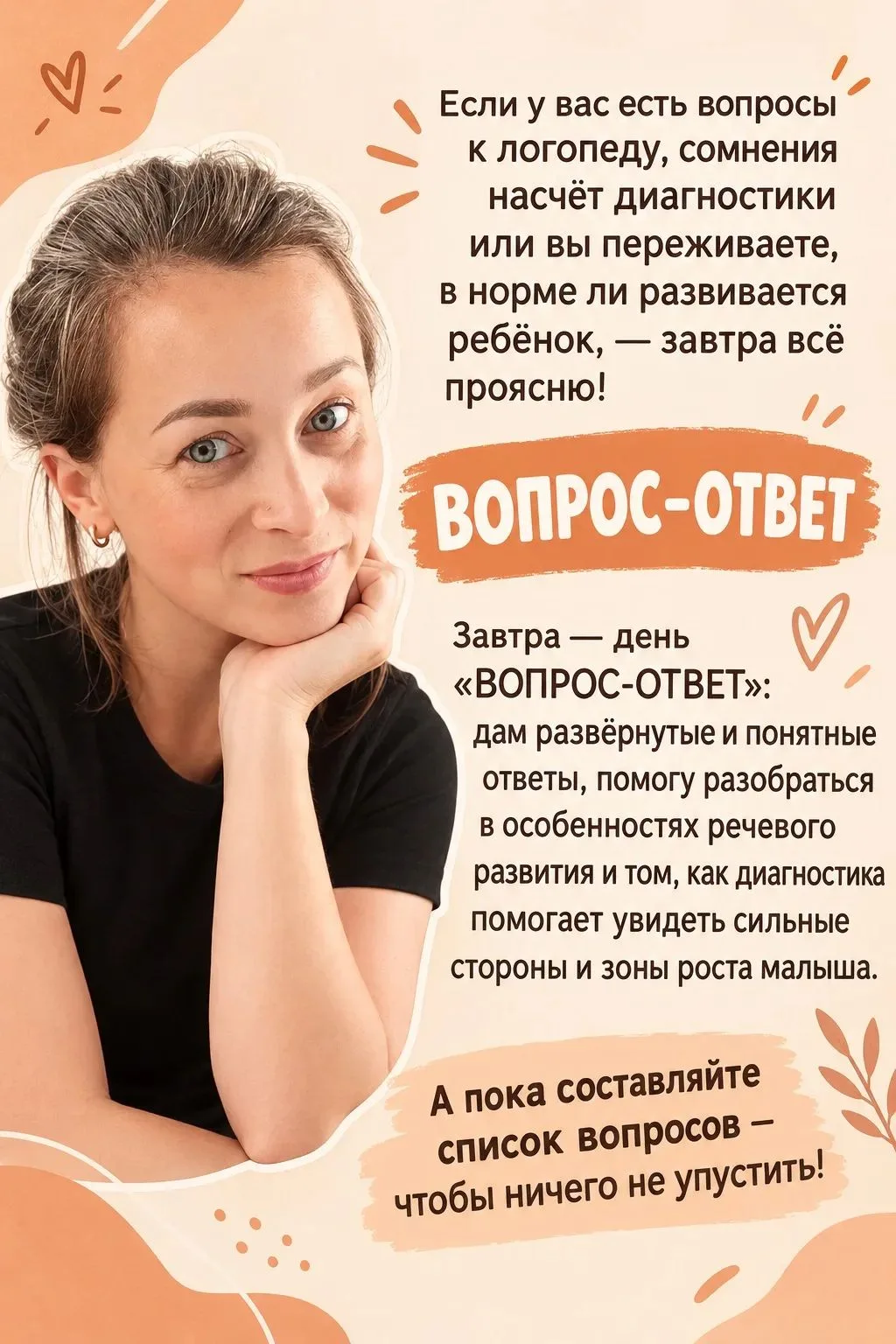 Уже завтра на канале логопеда
