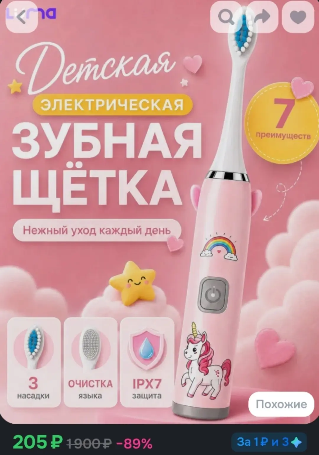 электрическая зубная щетка детская