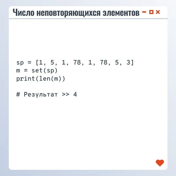 Представим, что у вас есть список целых чисел. Как быстро посчитать количество уникальн...