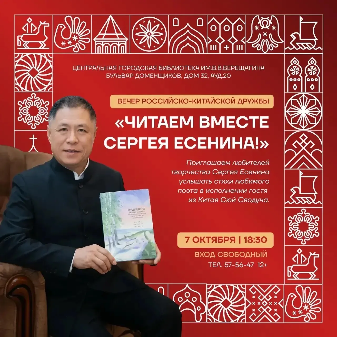 Стихи Сергея Есенина на китайском прозвучат в Череповце.